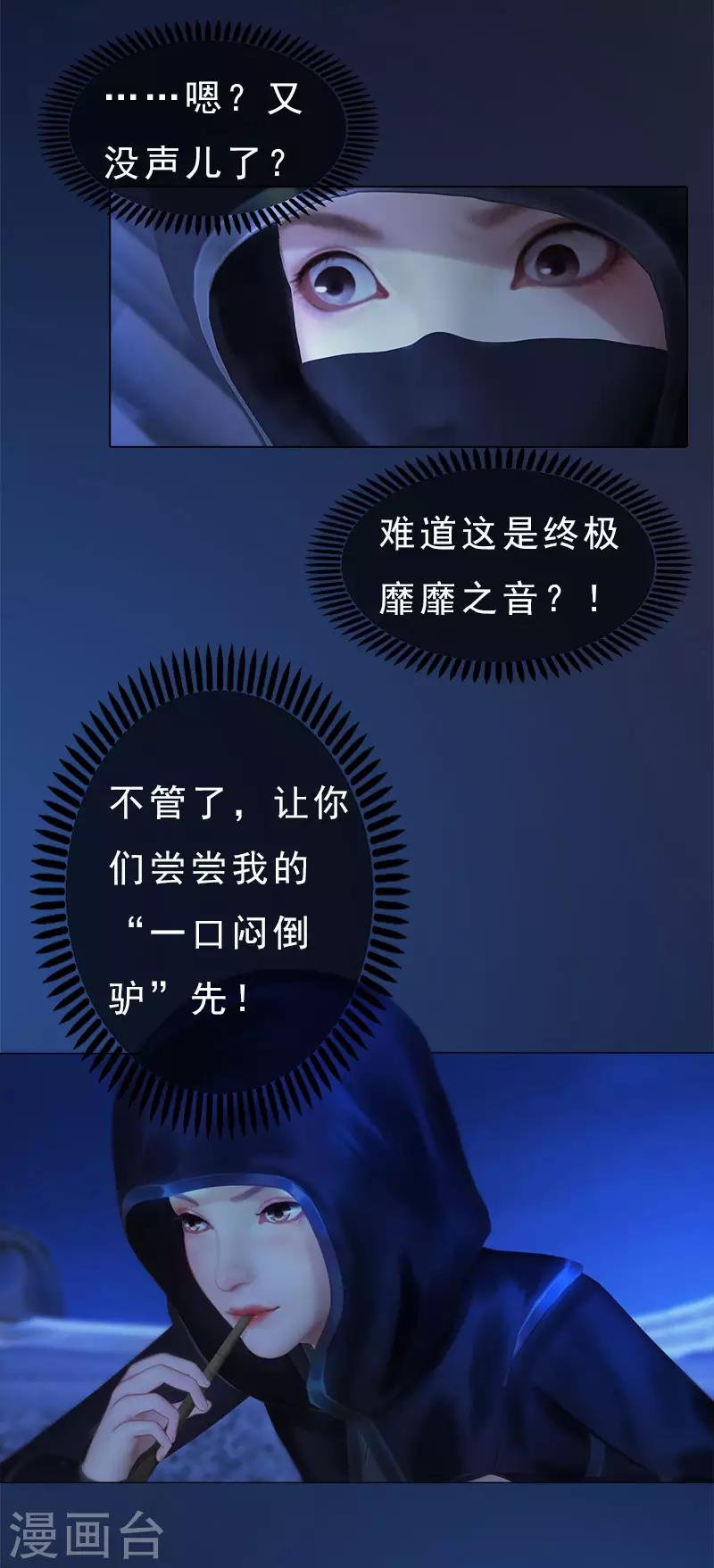 第16话 夜探雅苑