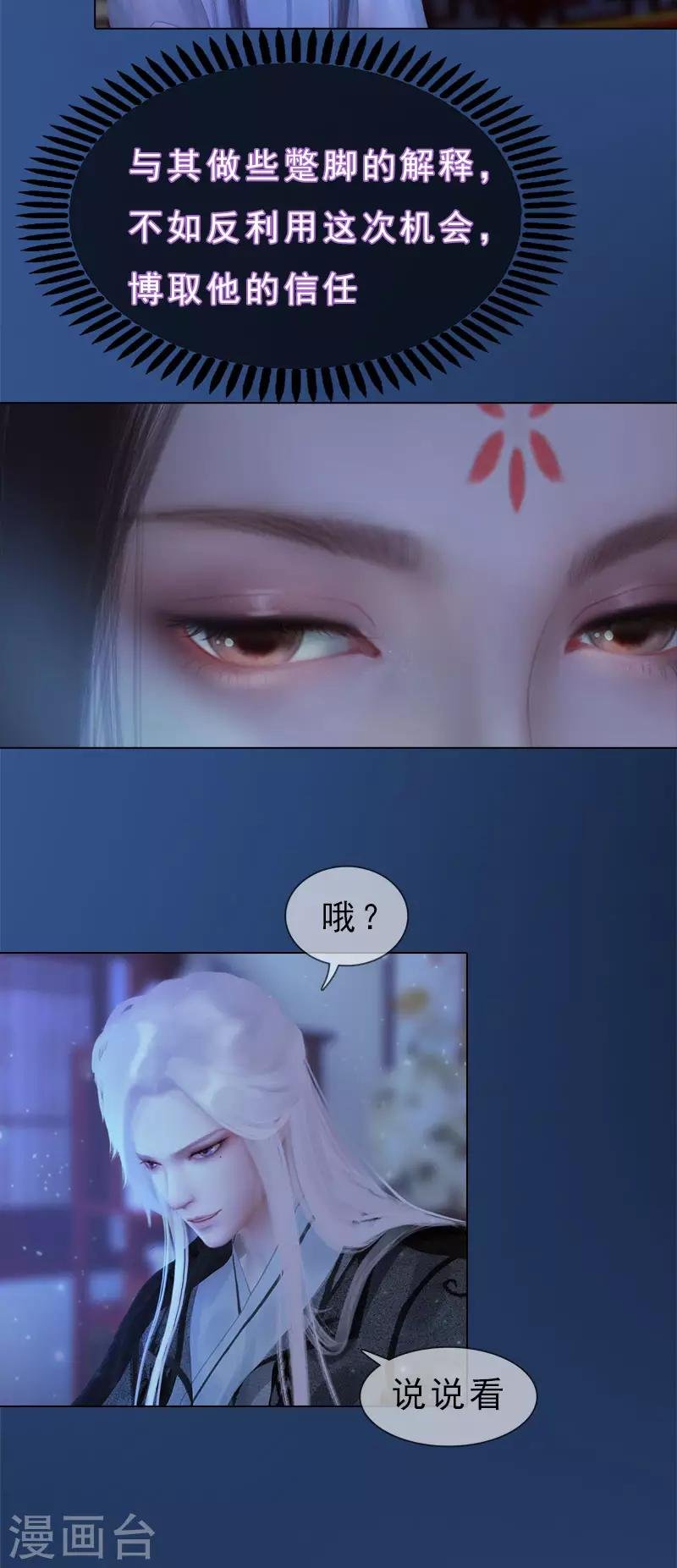 第18话 夜话苦衷