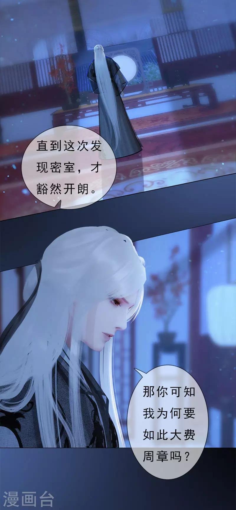 第18话 夜话苦衷