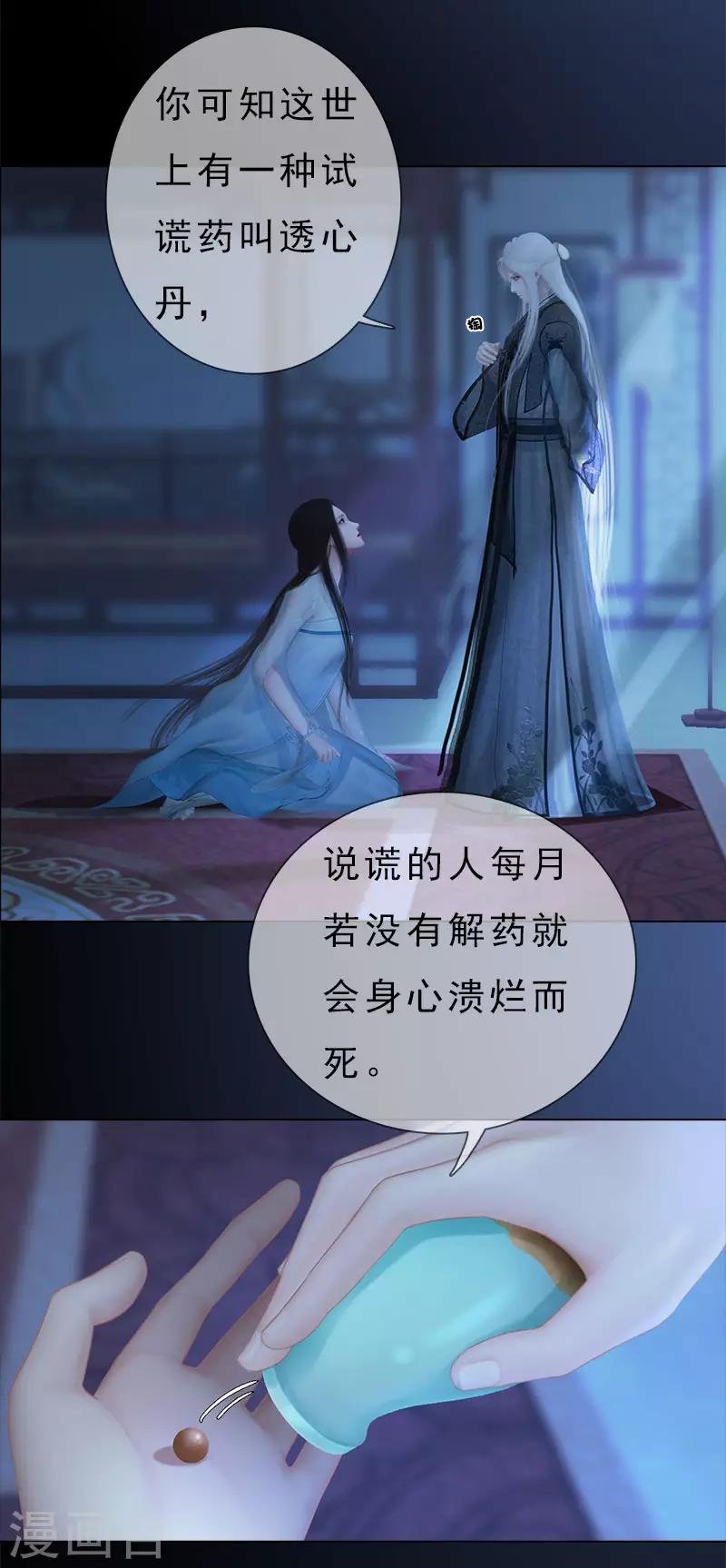 第18话 夜话苦衷