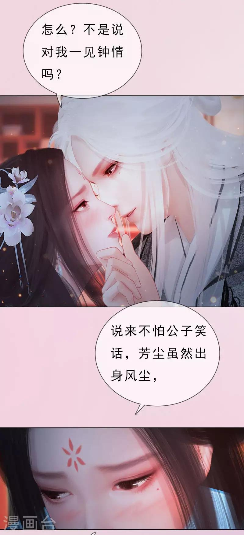 第20话 柔情秘意