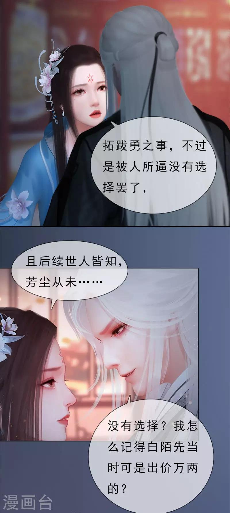 第20话 柔情秘意