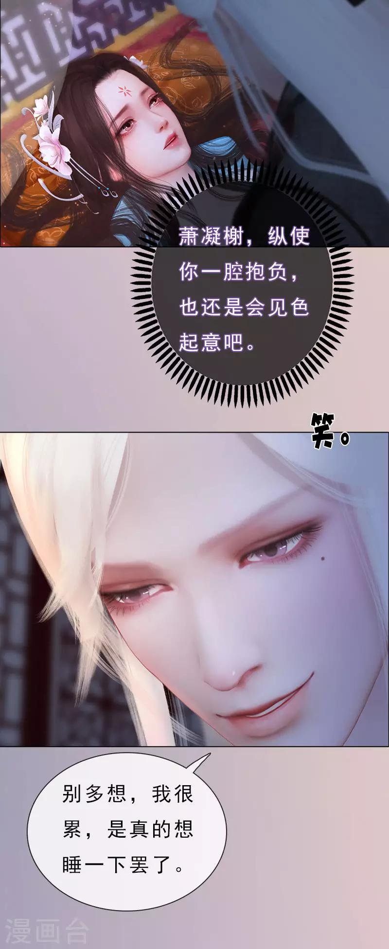第21话 同床异梦
