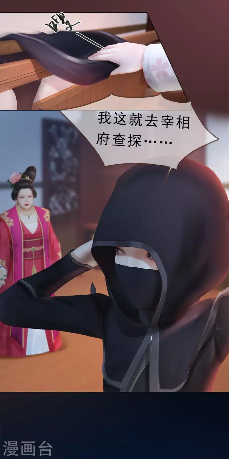 第23话 宰相府遇险