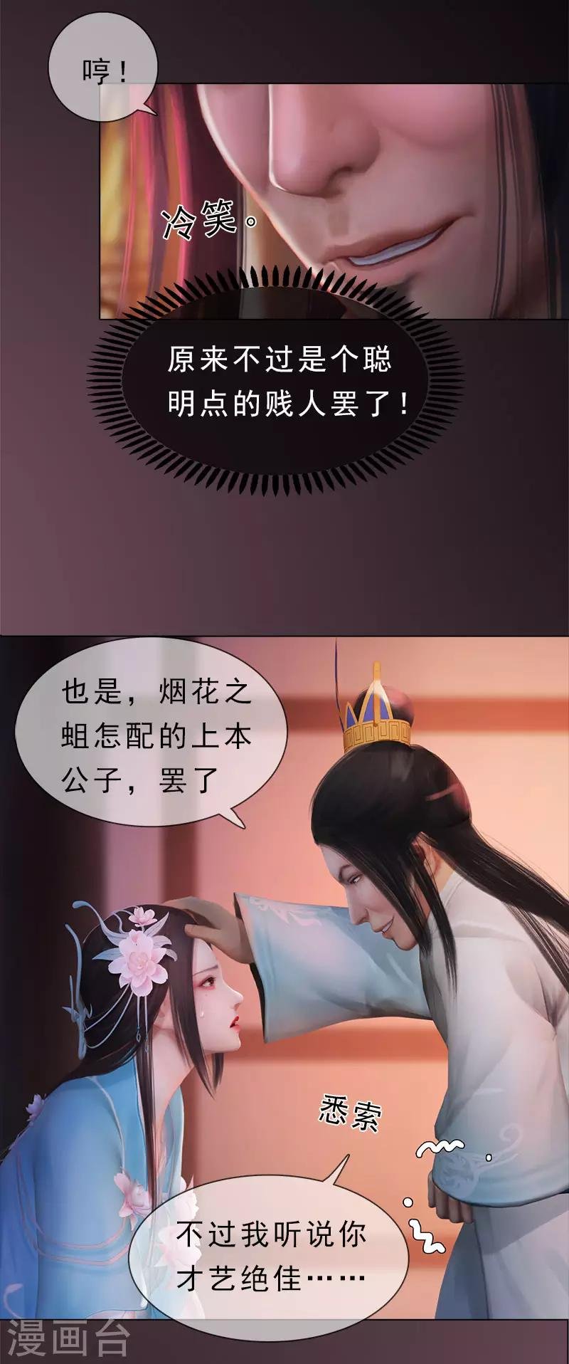 第23话 宰相府遇险