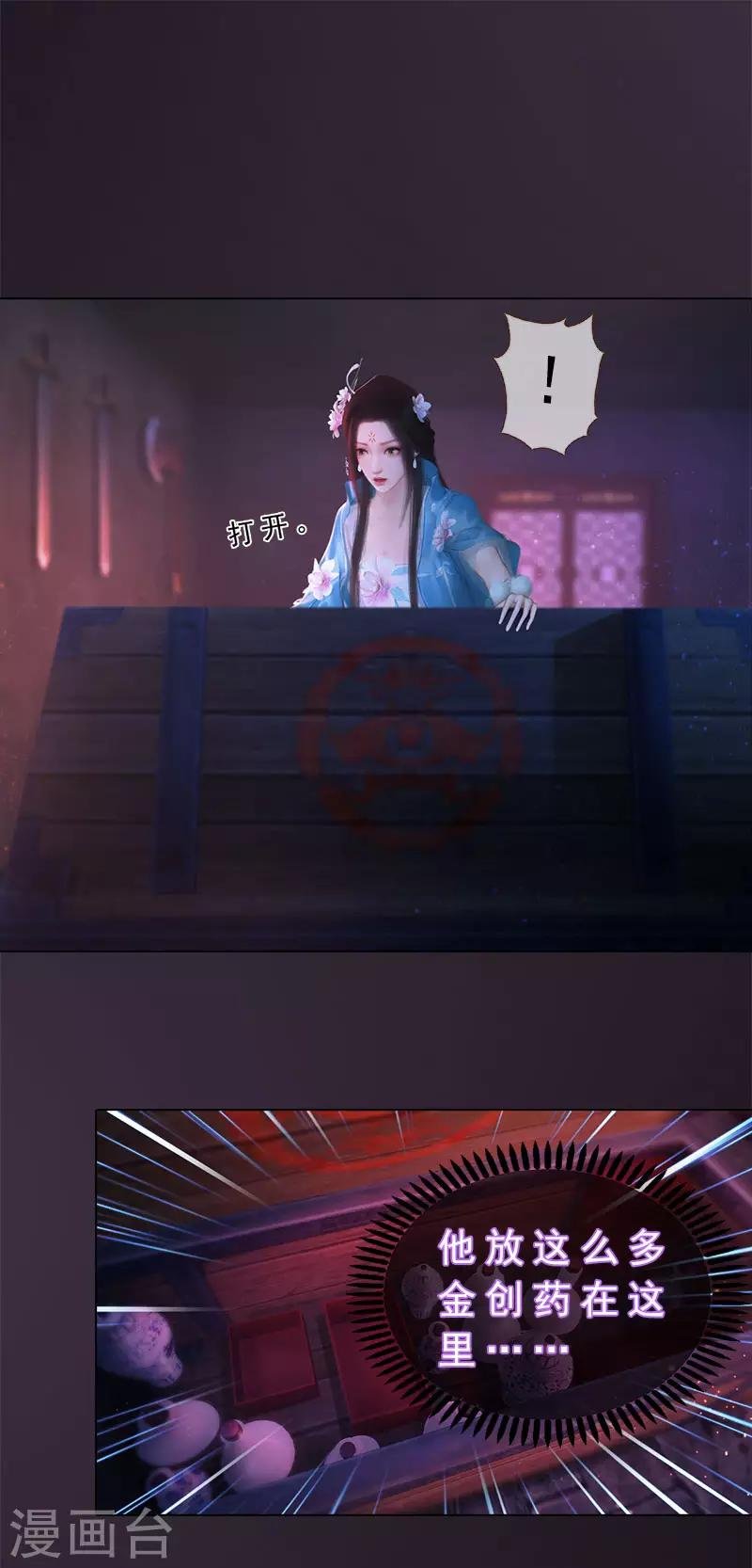 第28话 借机毒杀