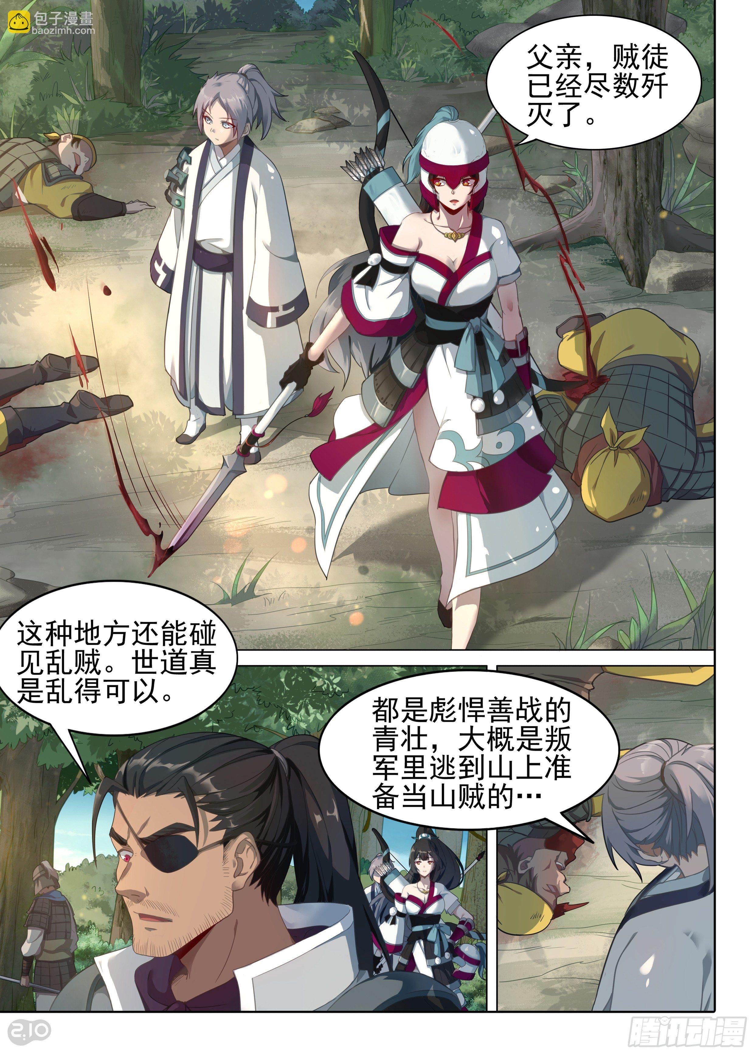 第3话 军饷