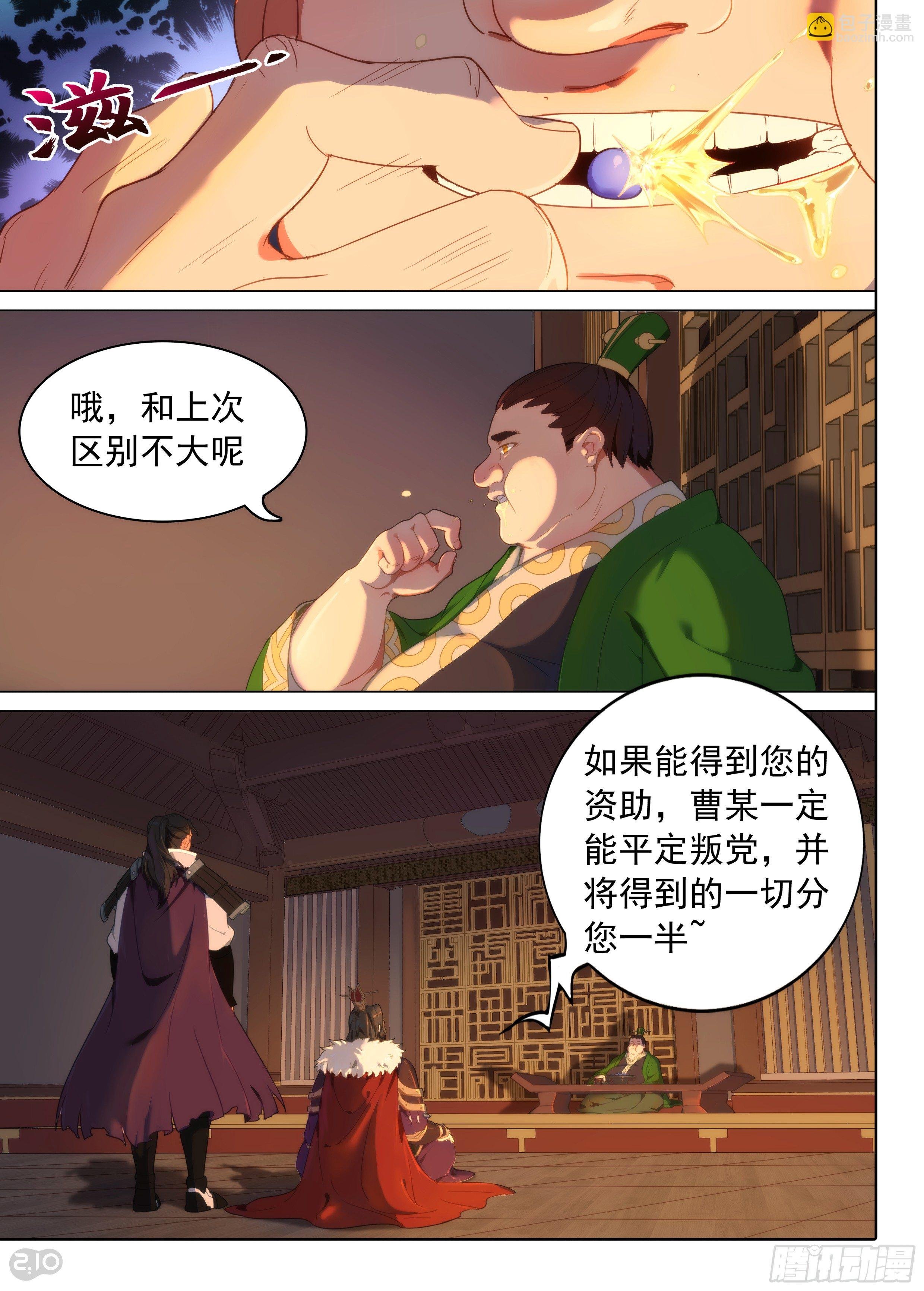 第2话 曹公