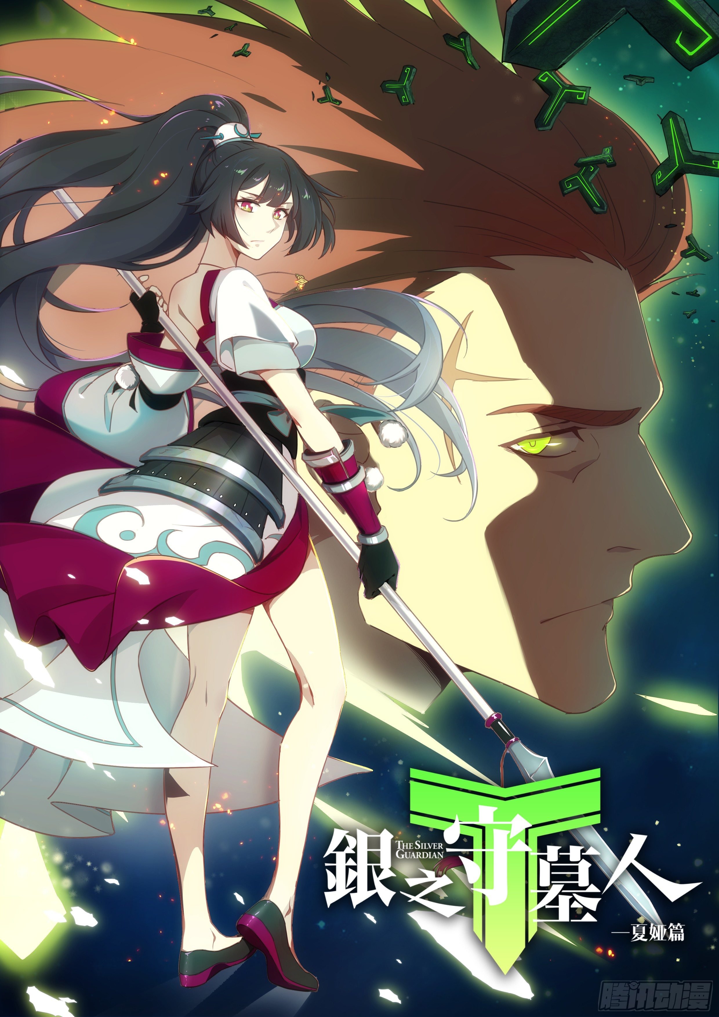 第1话 乱世中人