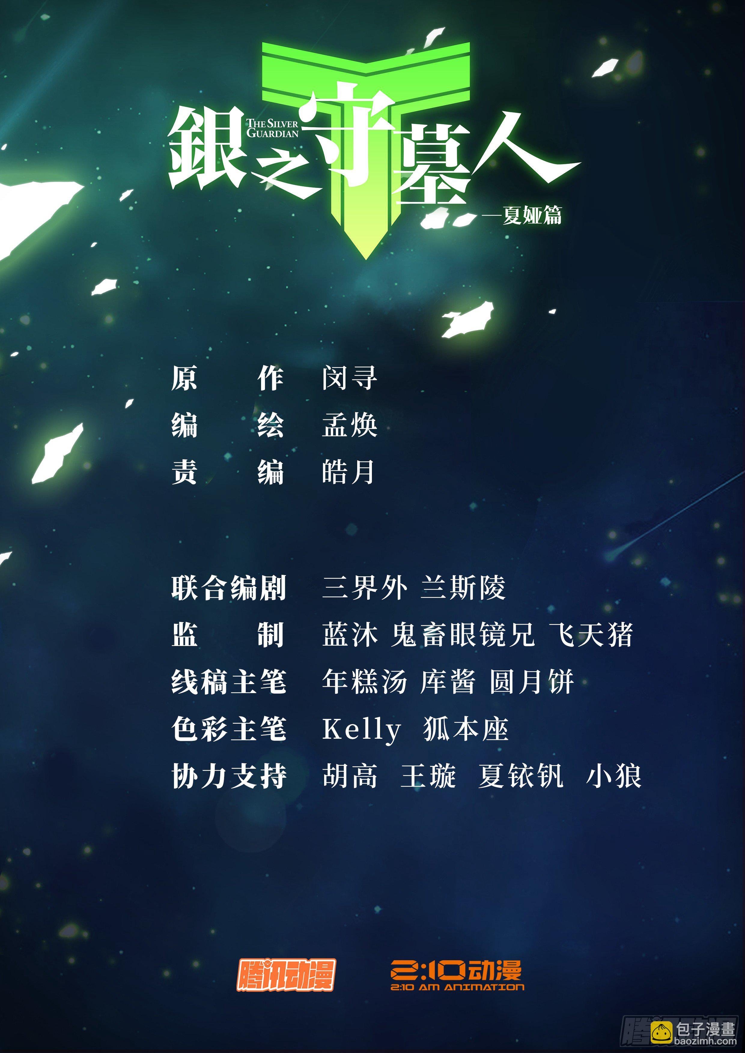 第1话 乱世中人
