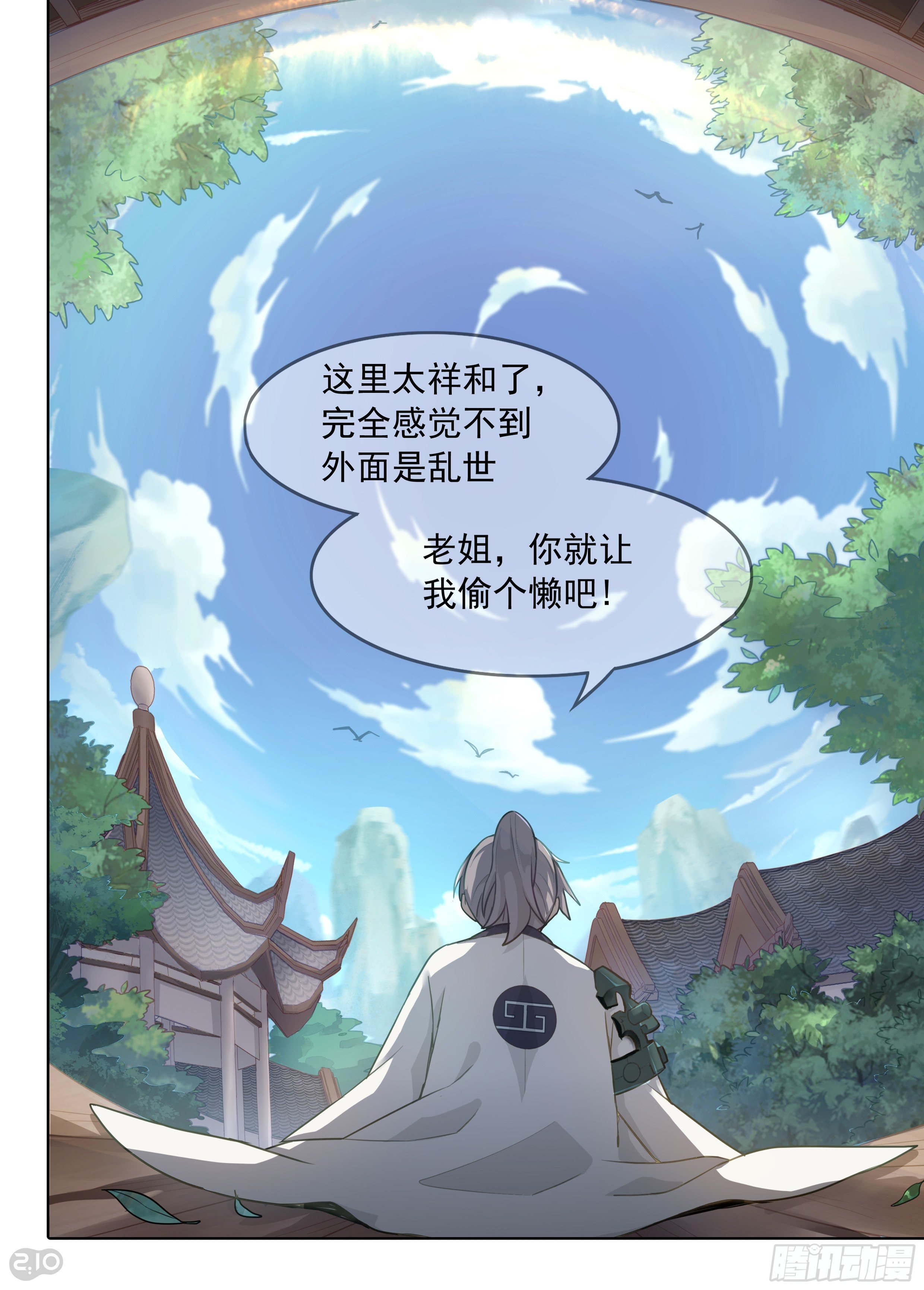 第1话 乱世中人