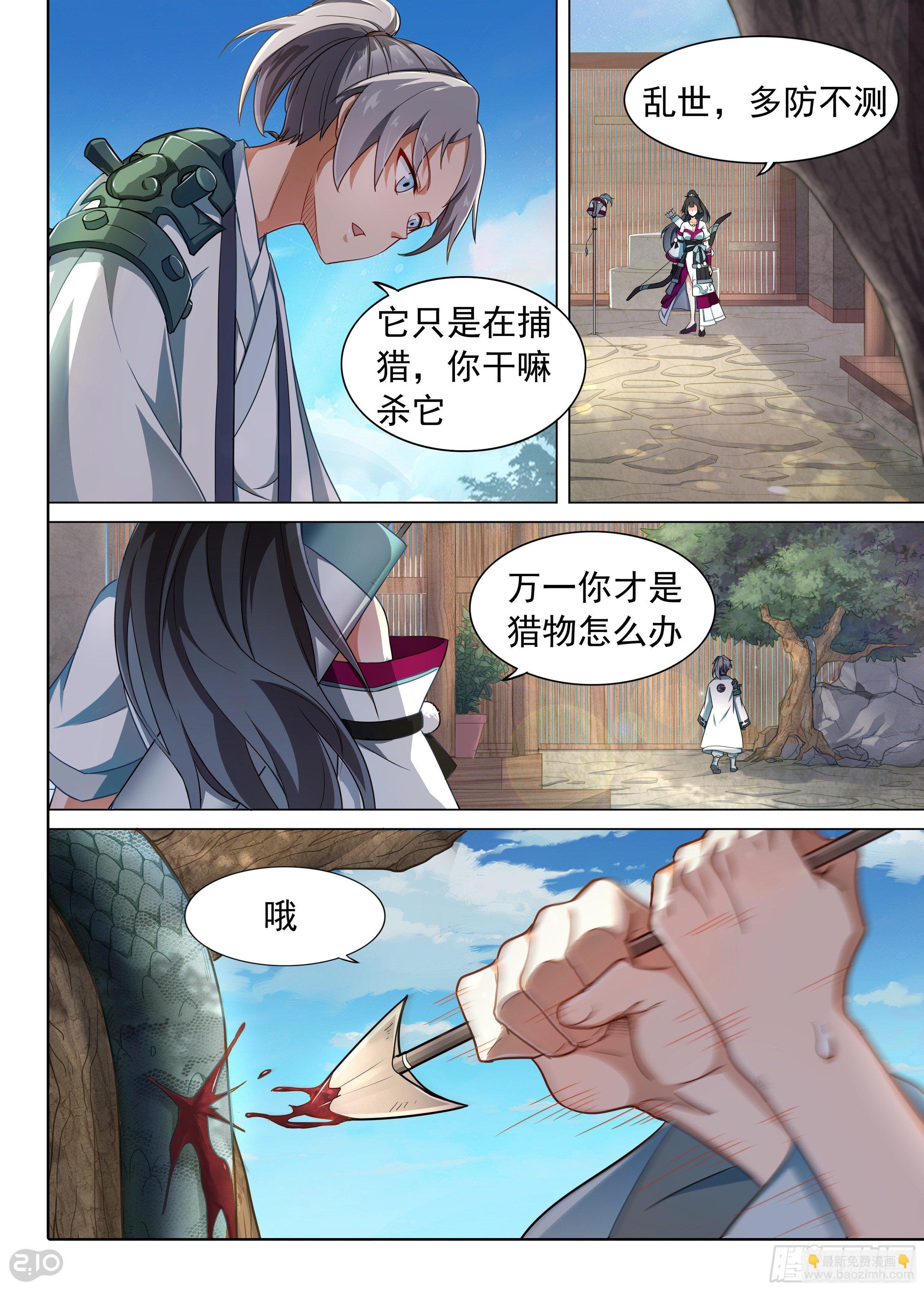 第1话 乱世中人