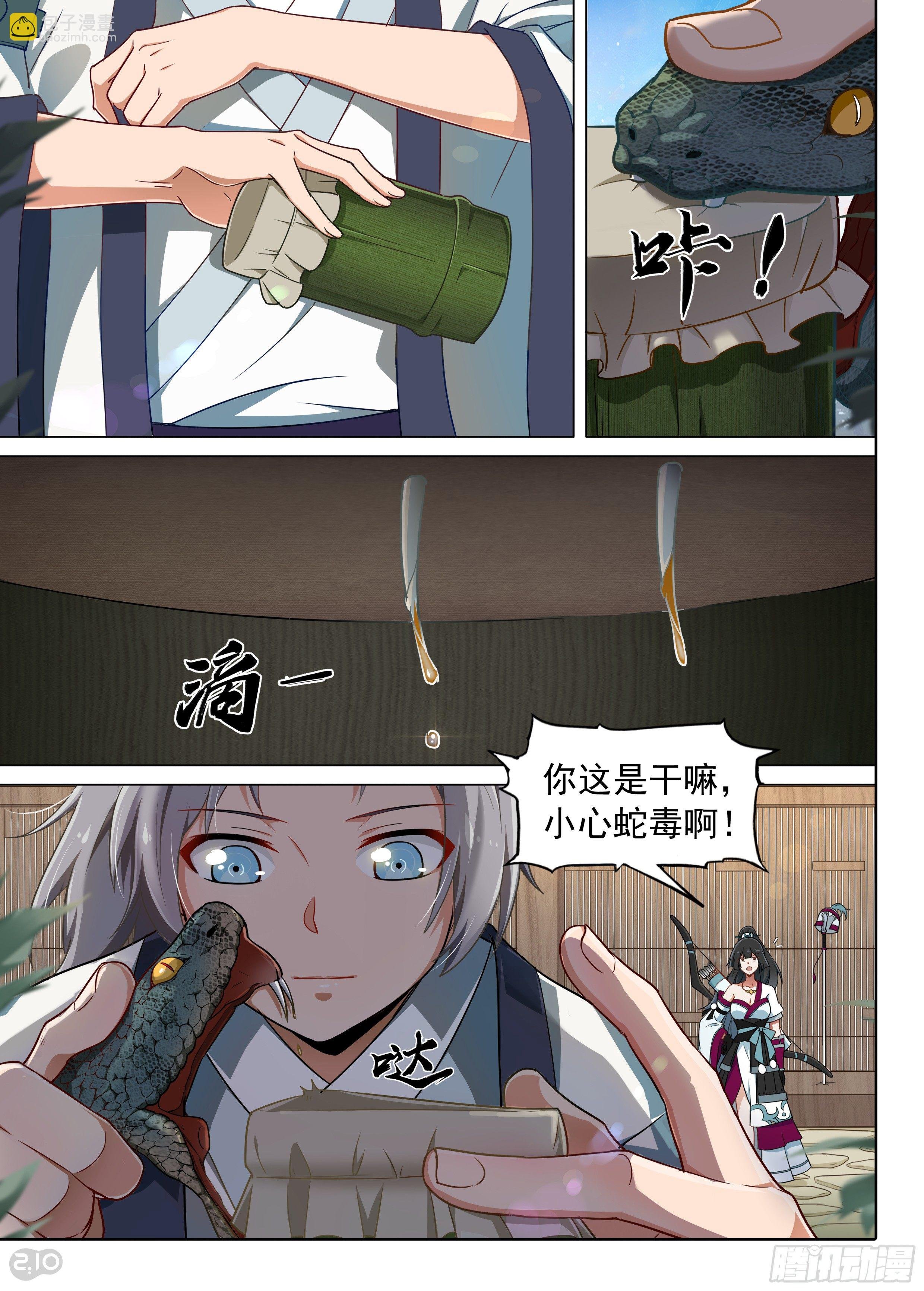 第1话 乱世中人