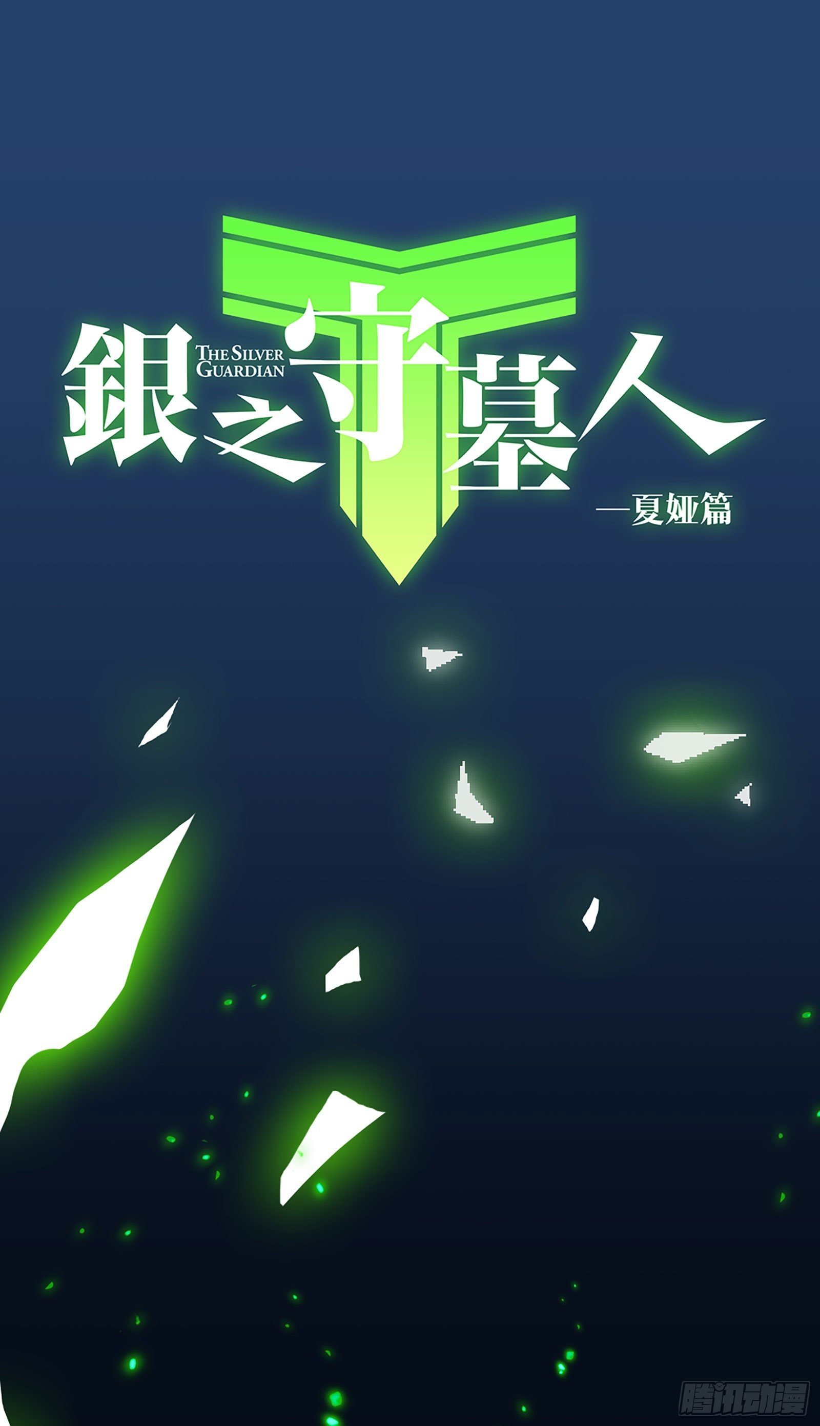 预告