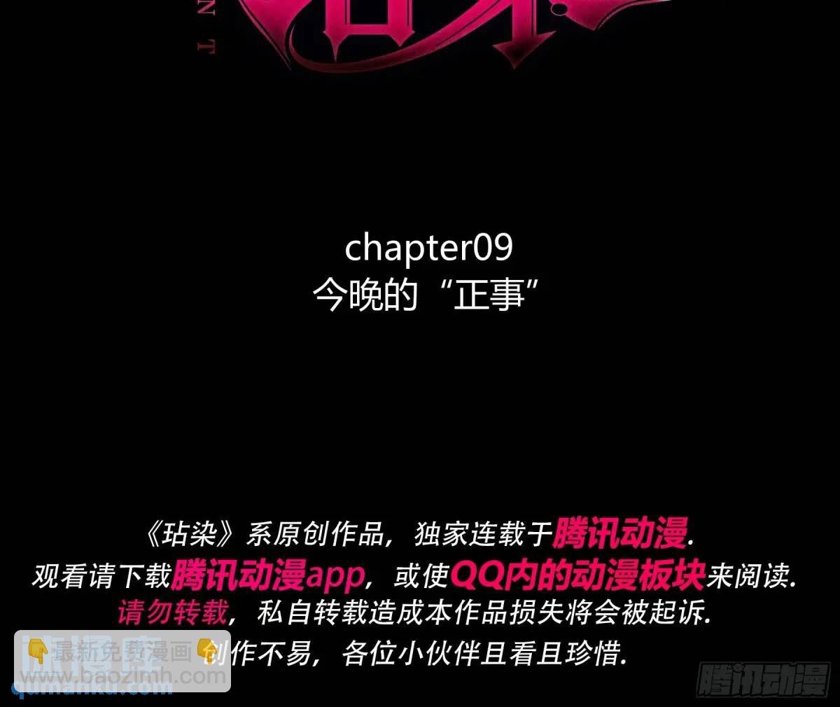 09-今晚的“正事”