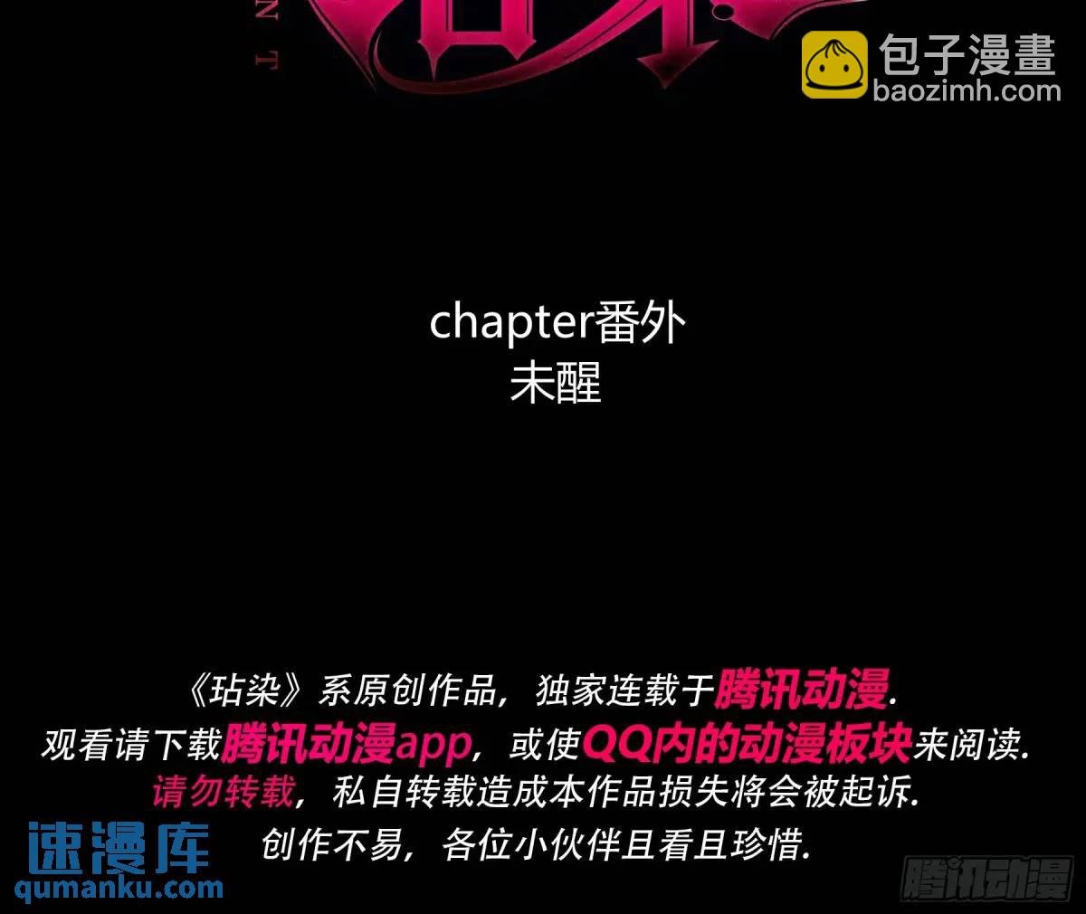 番外01-未醒