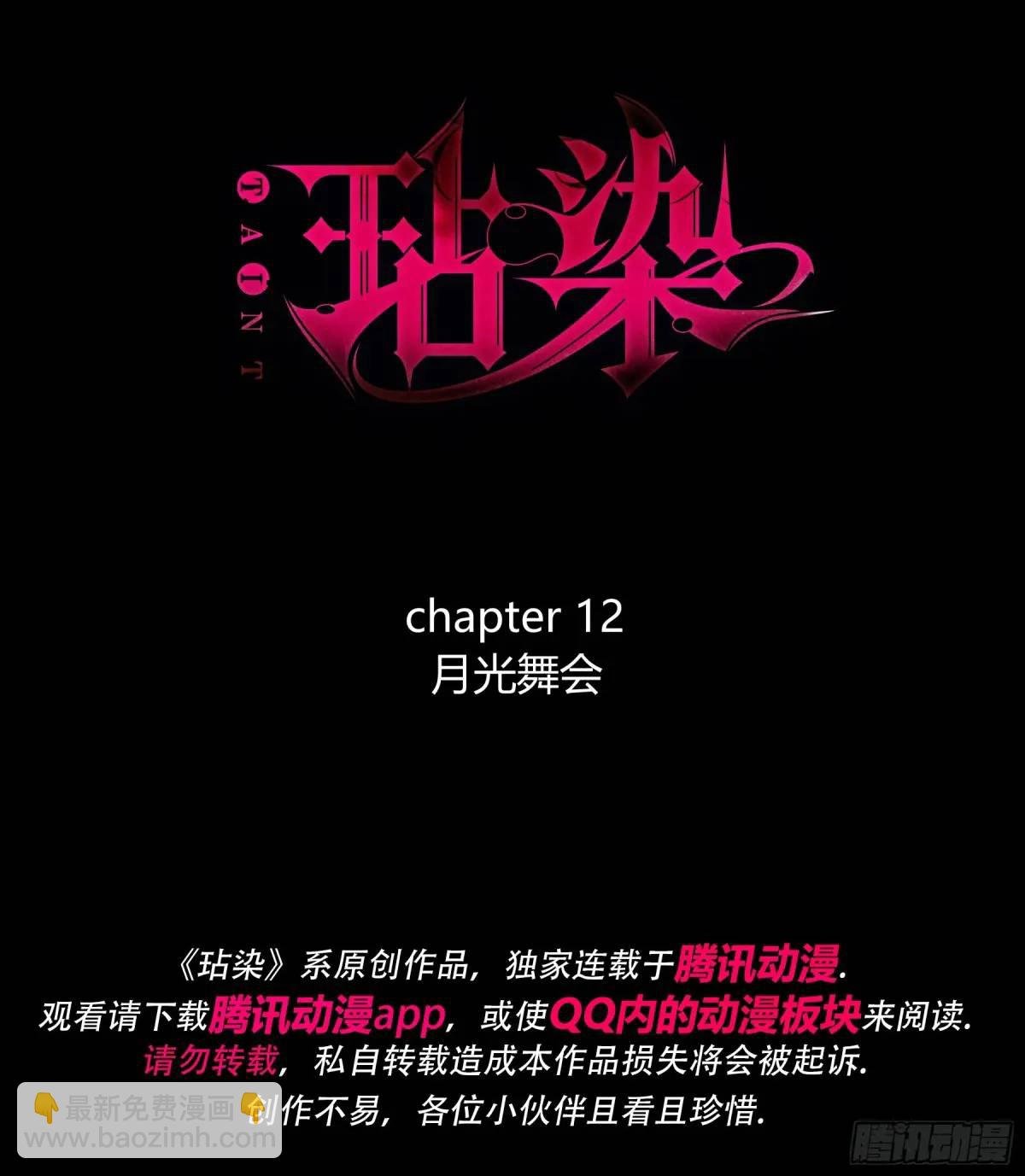 12-月光舞会