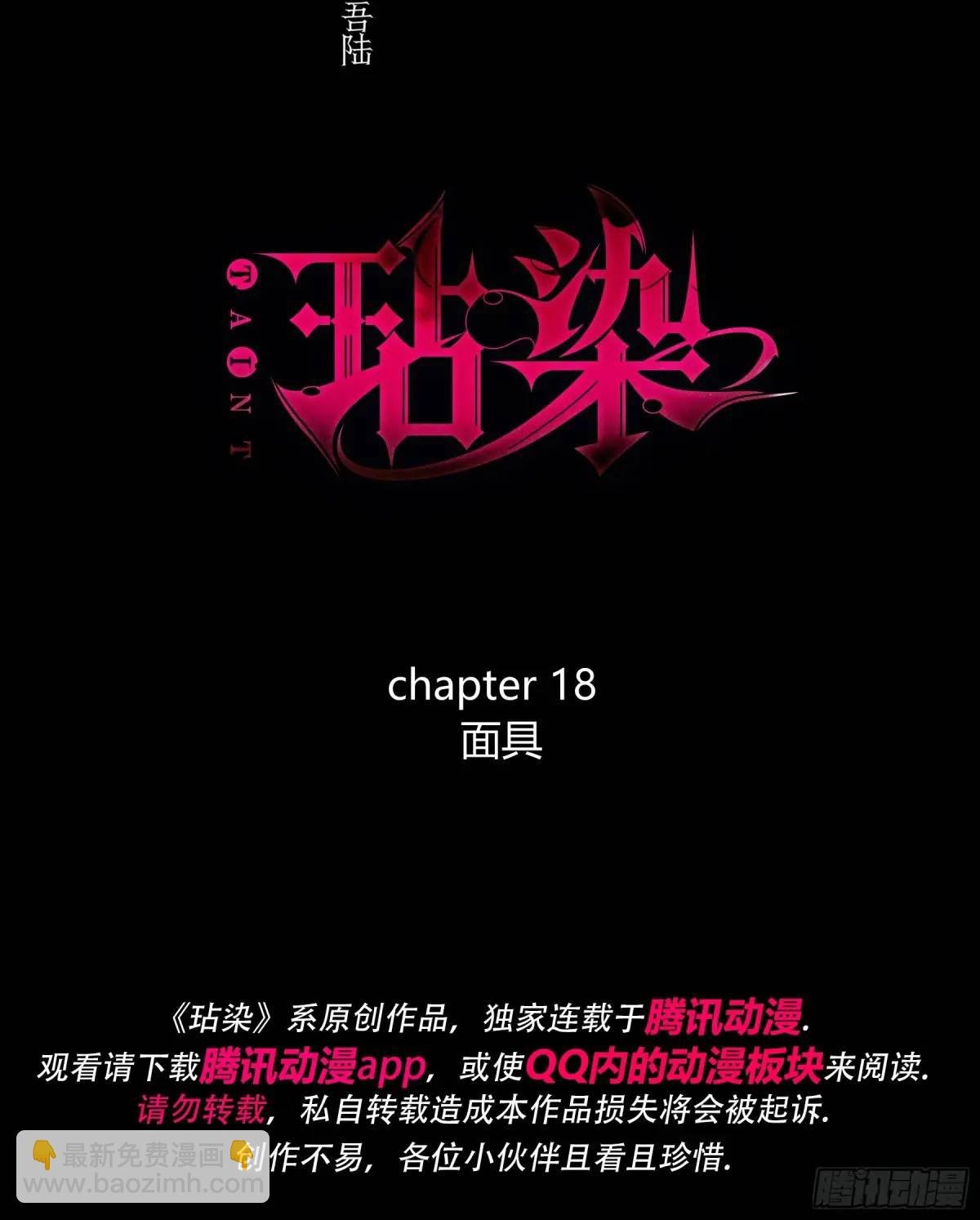 18-面具