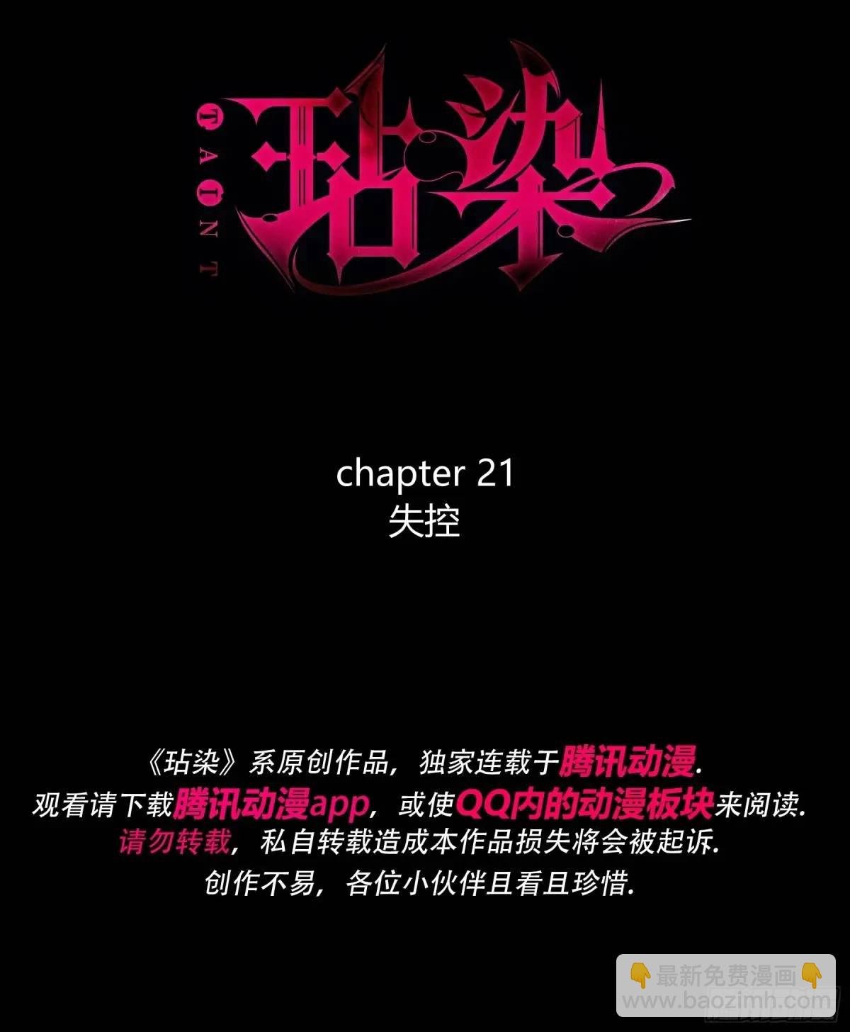 21-失控