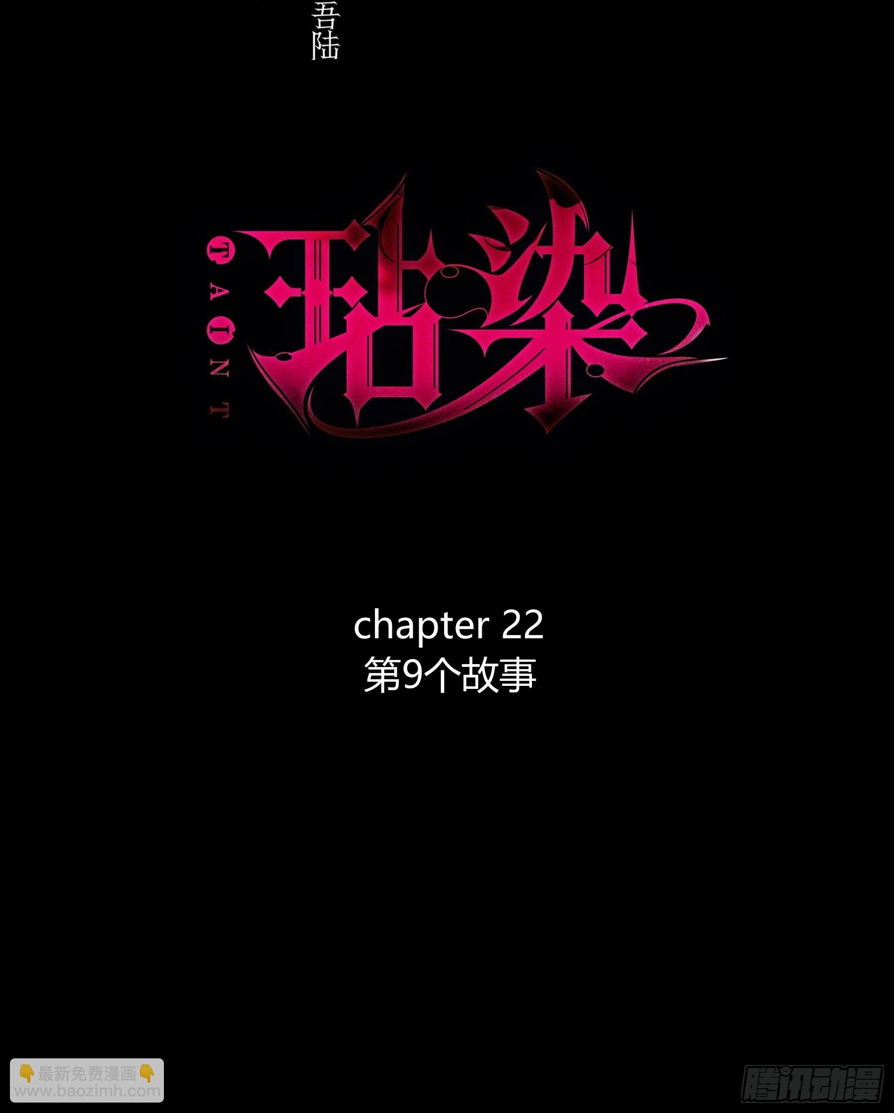22-第9个故事