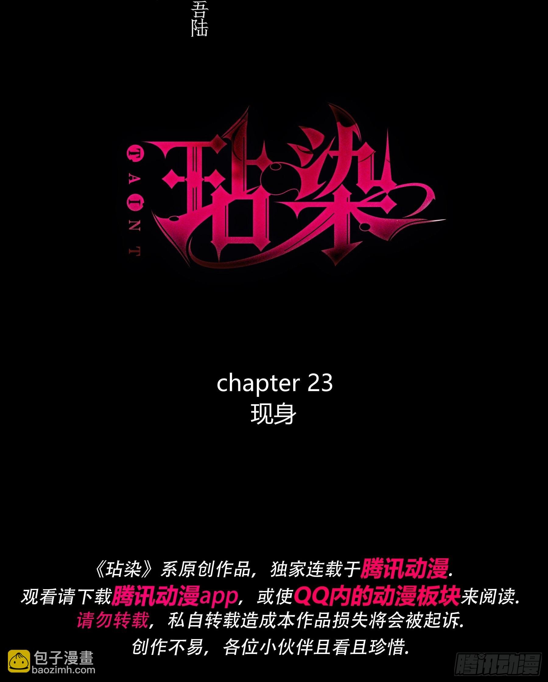 23-现身