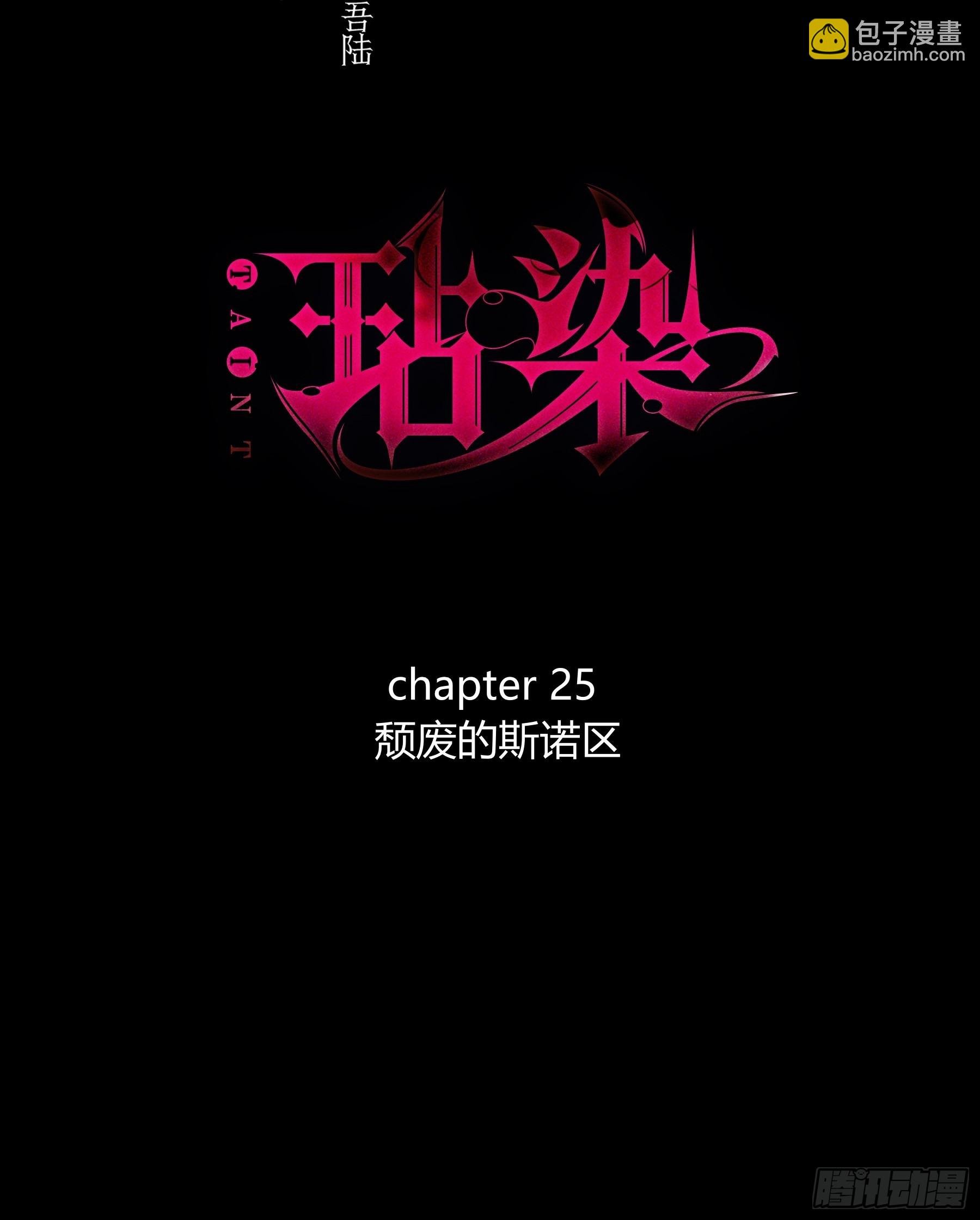 第25话-颓废的斯诺区