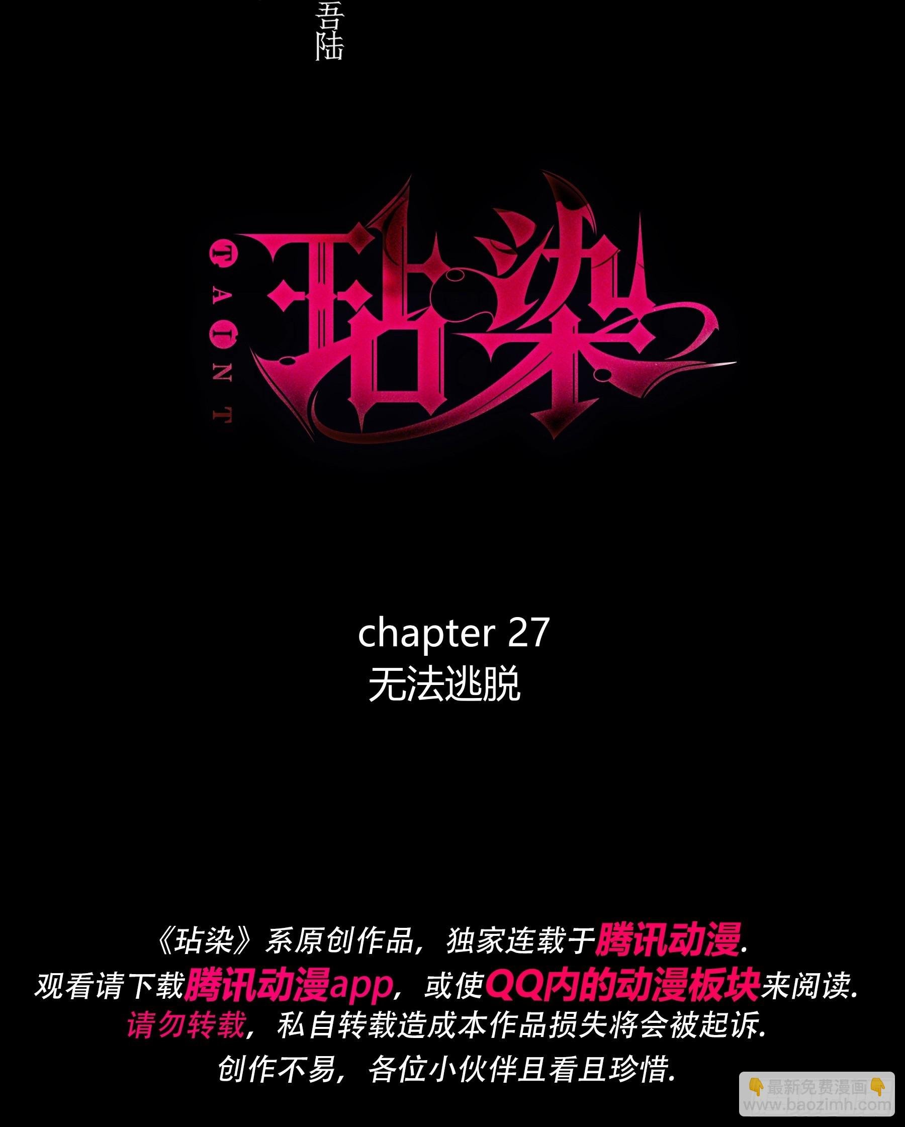 第27话-无法逃脱