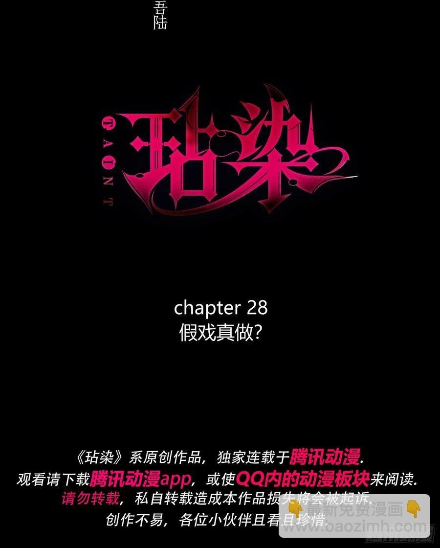 第28话-假戏真做？
