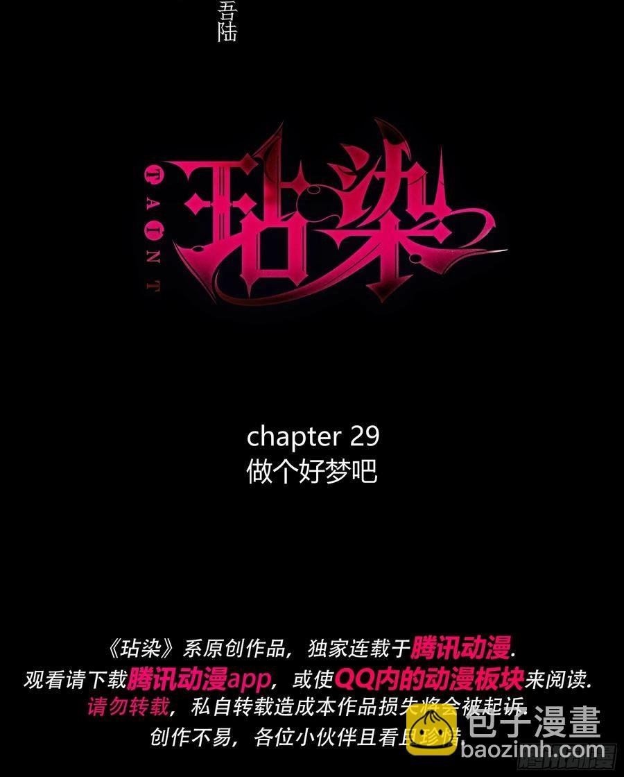 第29话-做个好梦吧
