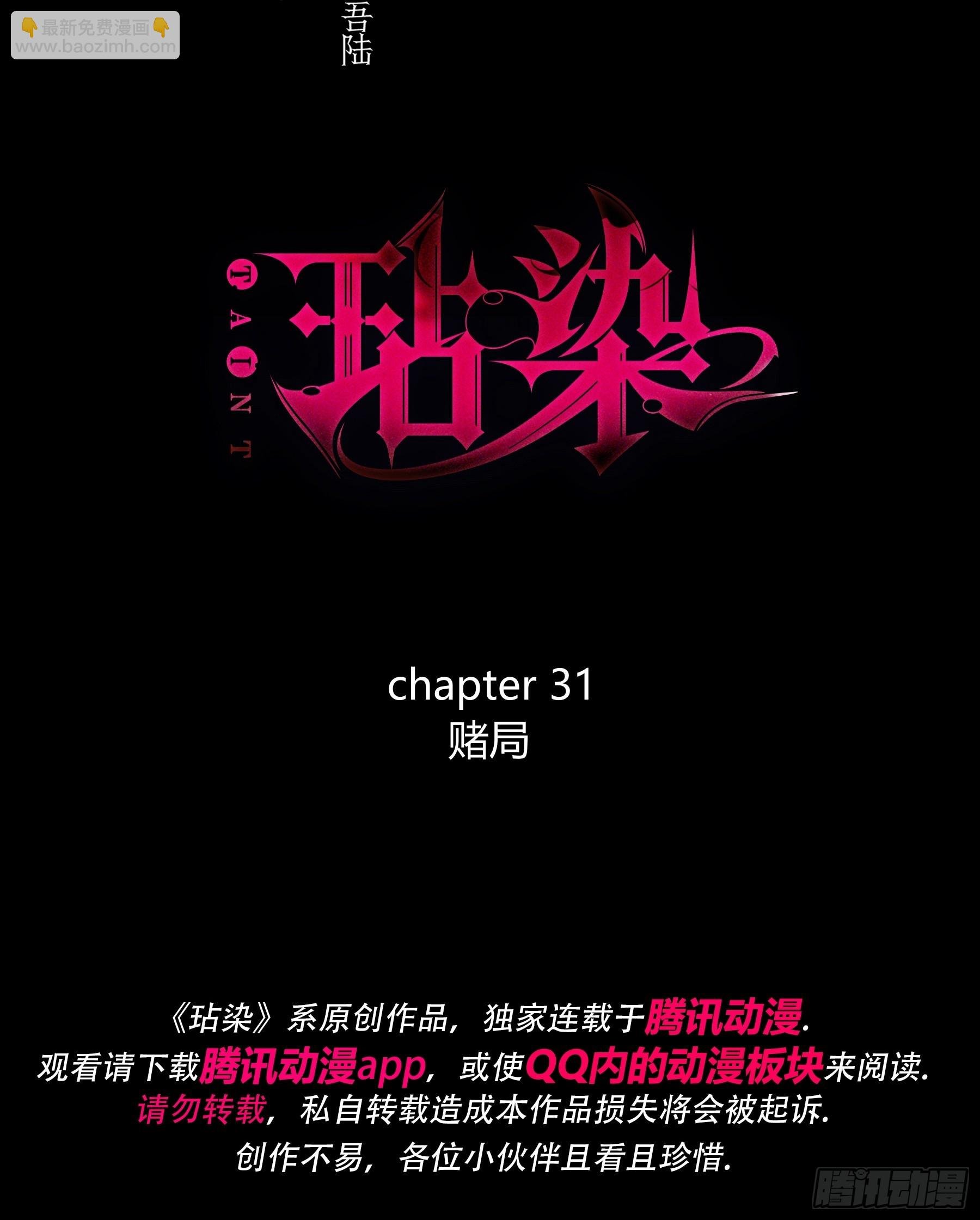 第31话-赌局