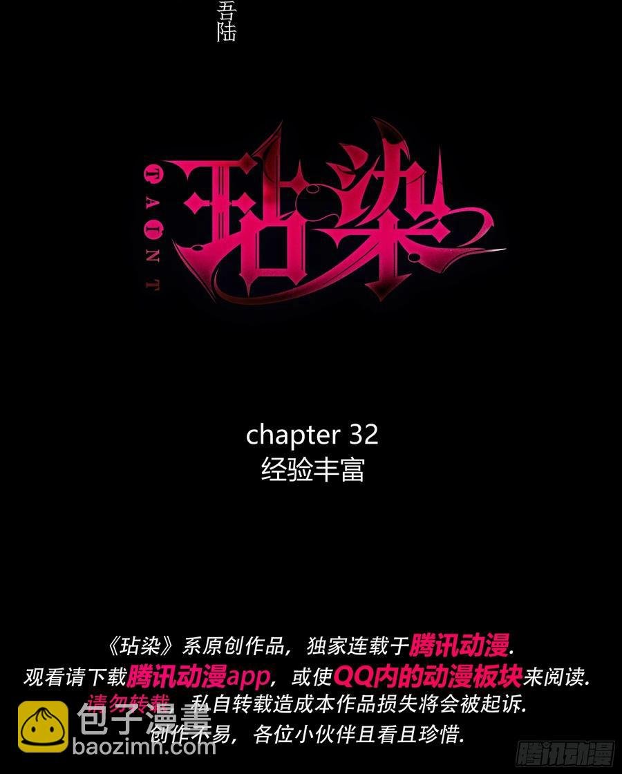 第32话-经验丰富