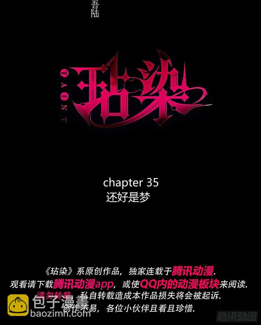 第35话-还好是梦