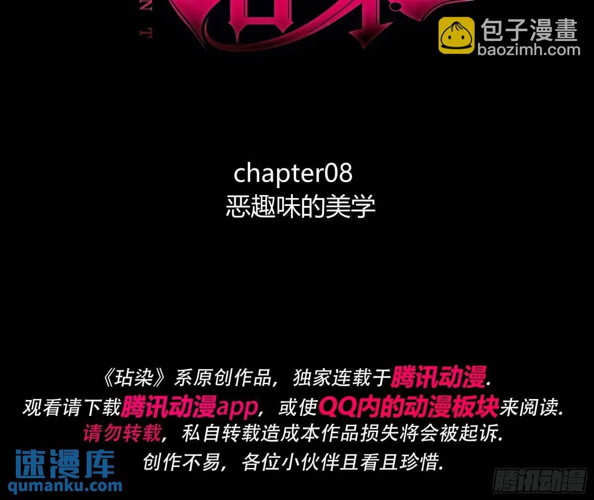 08-恶趣味美学
