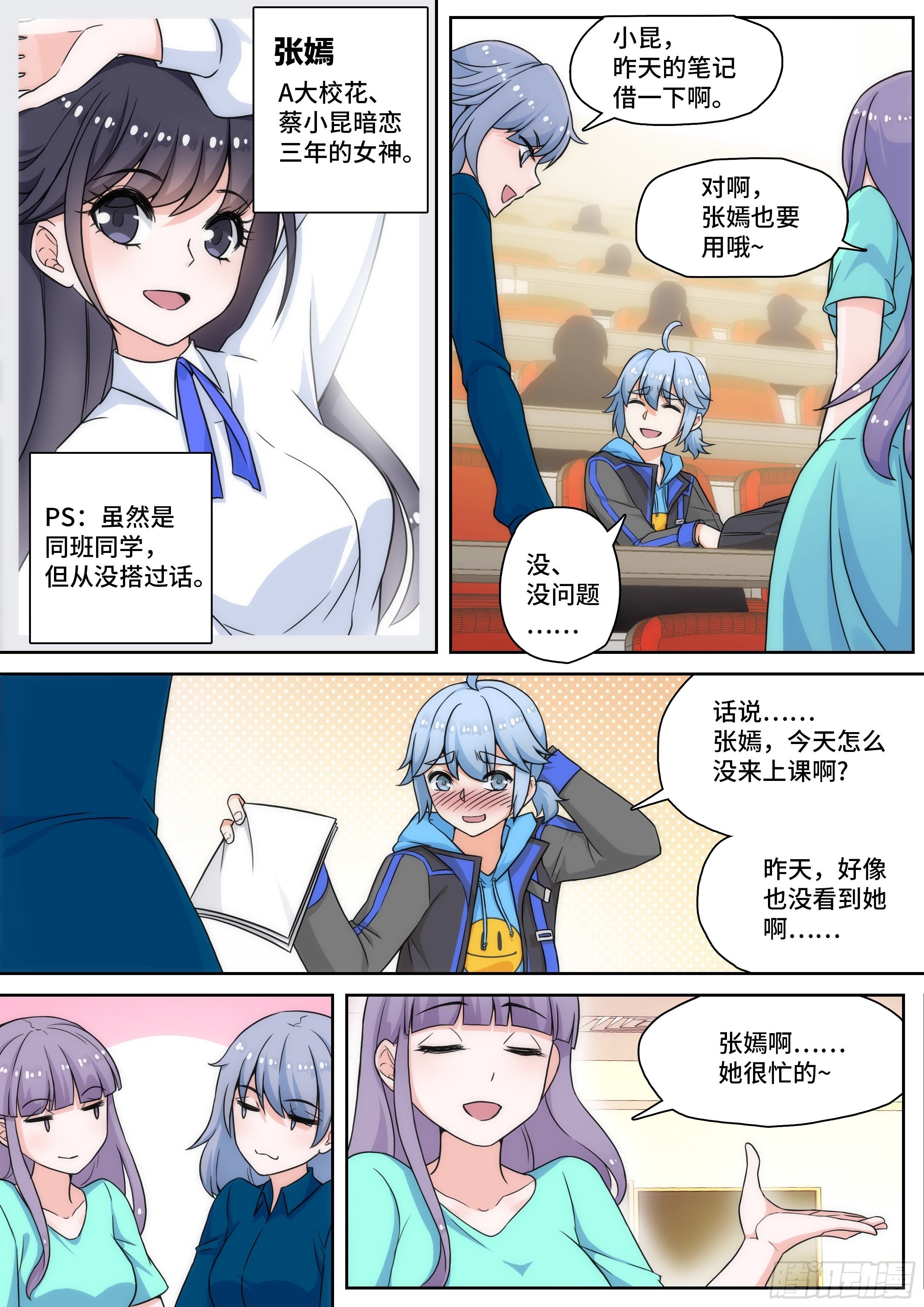 第十一话：女神被绑架了？！
