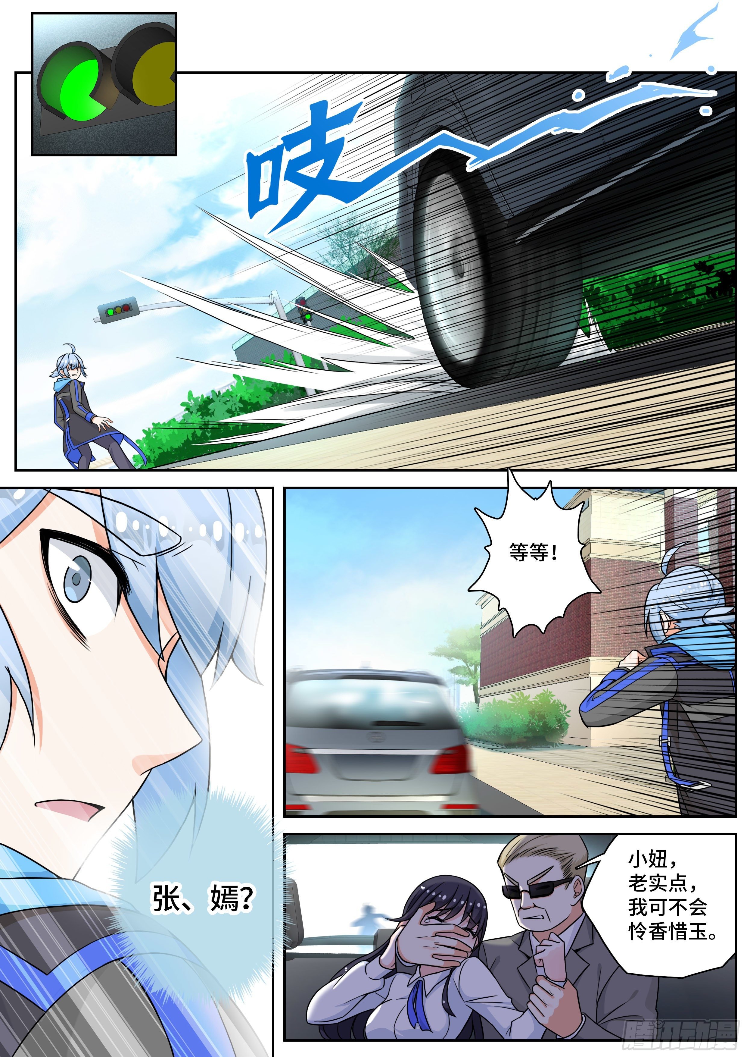 第十一话：女神被绑架了？！