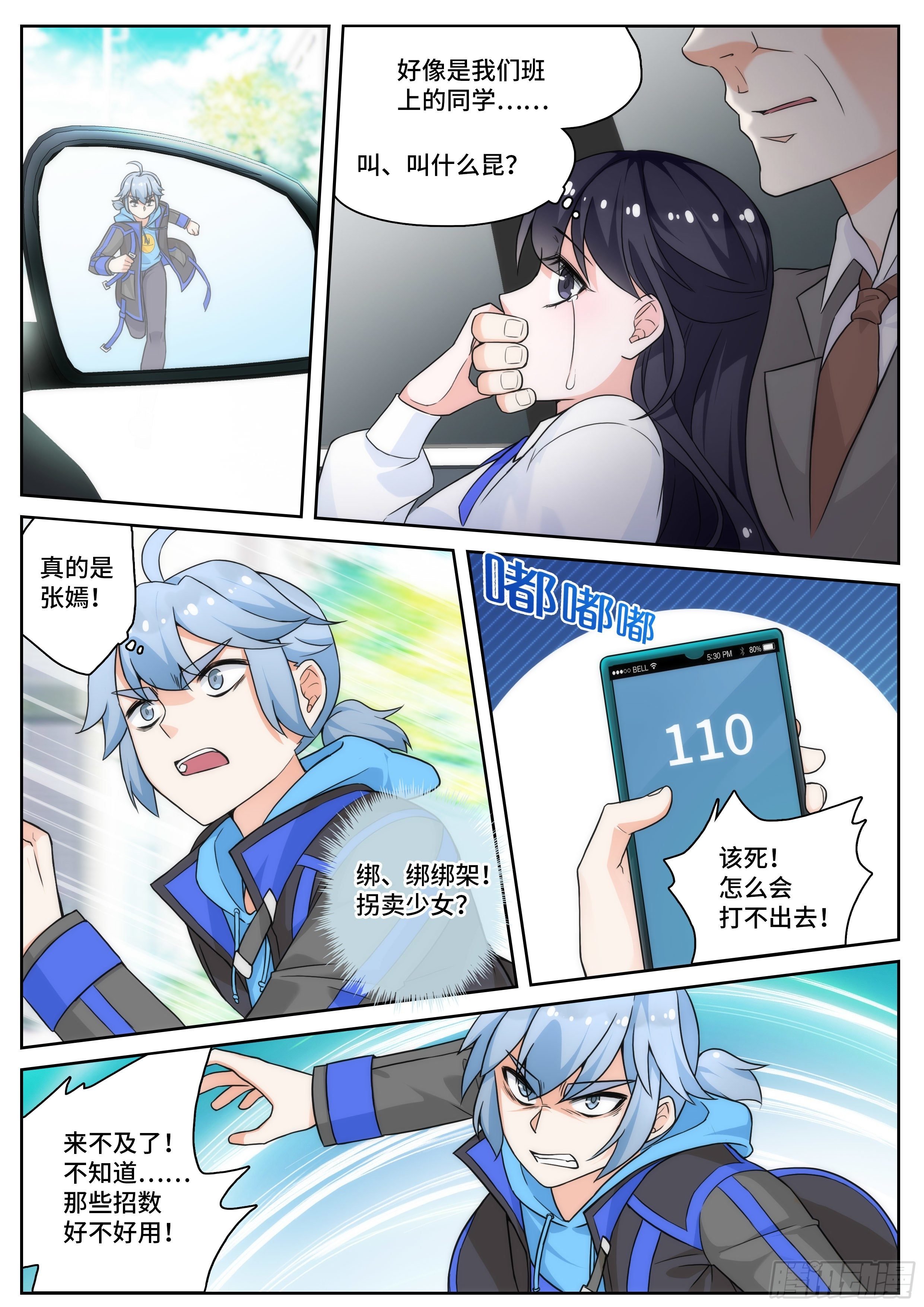 第十一话：女神被绑架了？！