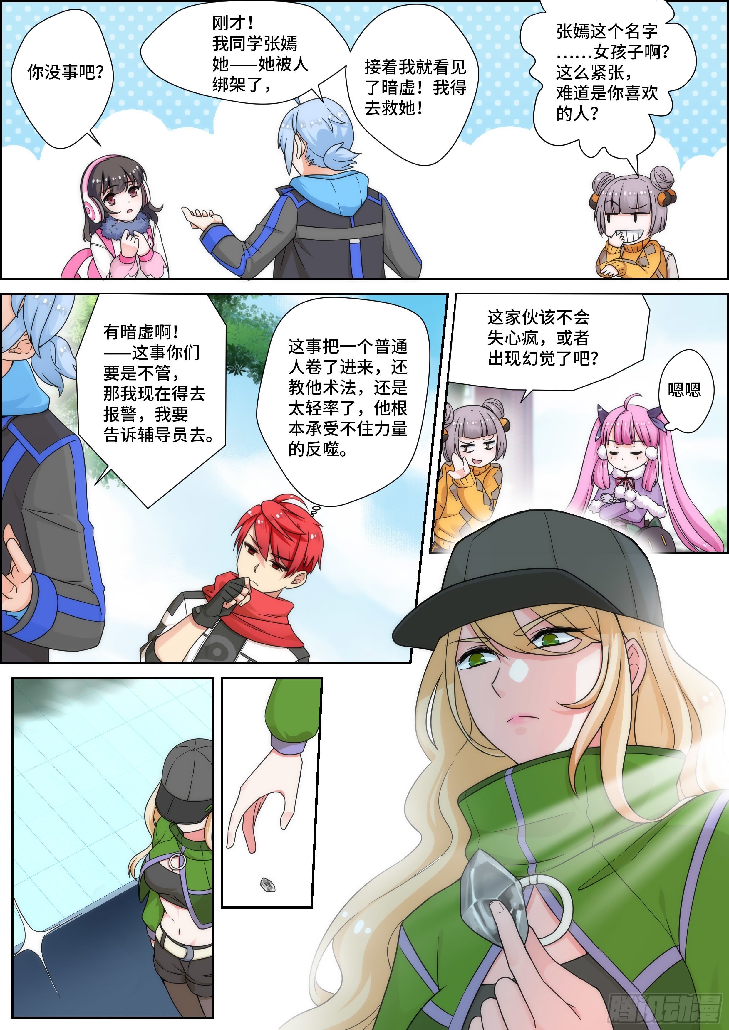 第十二话：比暗虚更可怕的东西