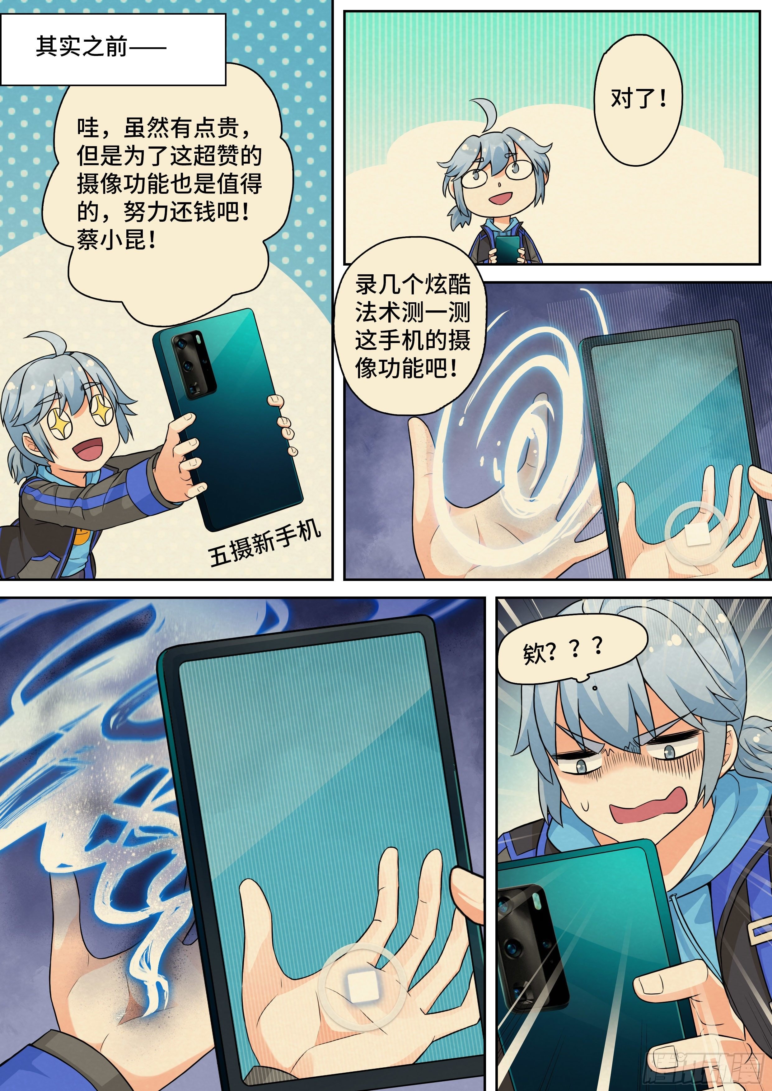第十四话：来自黑手的阴谋！