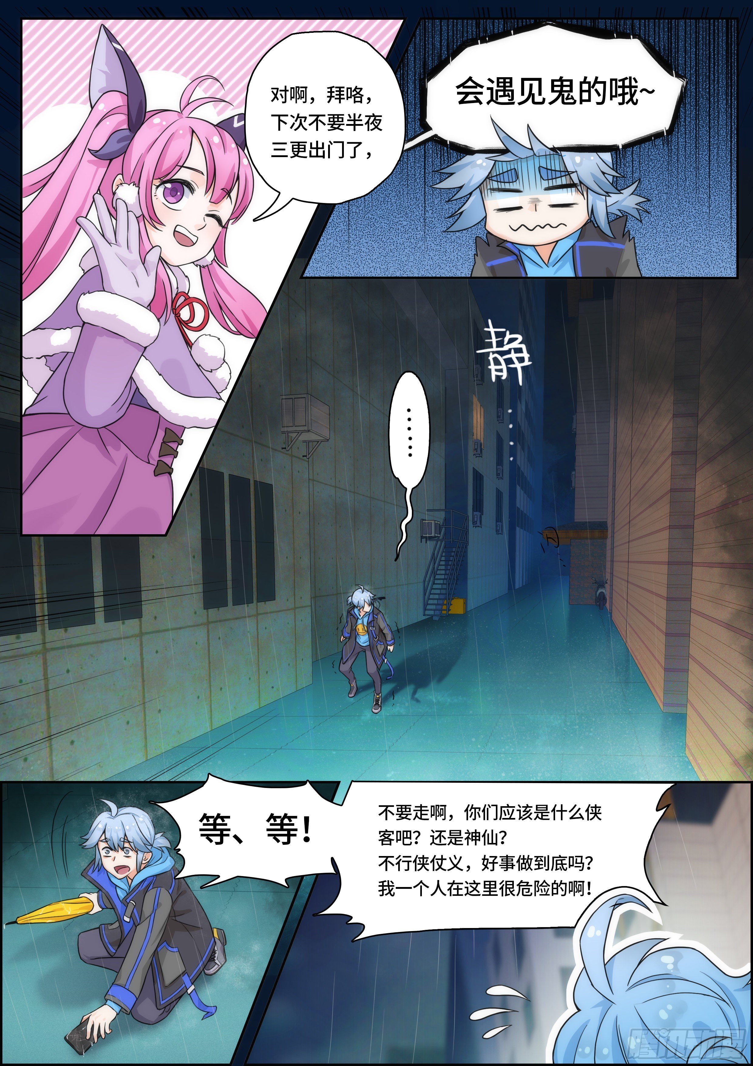 第二话：半夜出门会遇见鬼？！