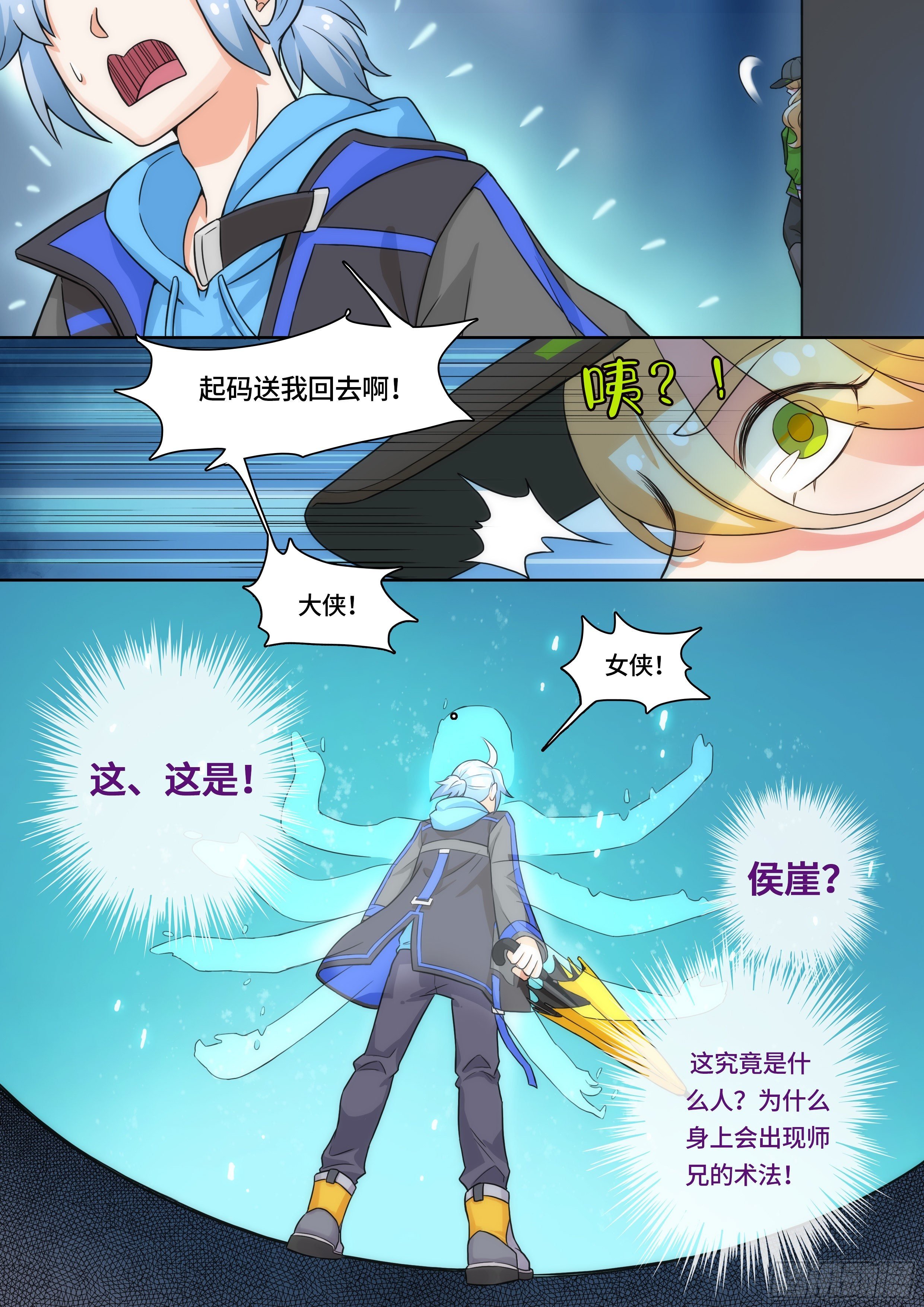 第二话：半夜出门会遇见鬼？！