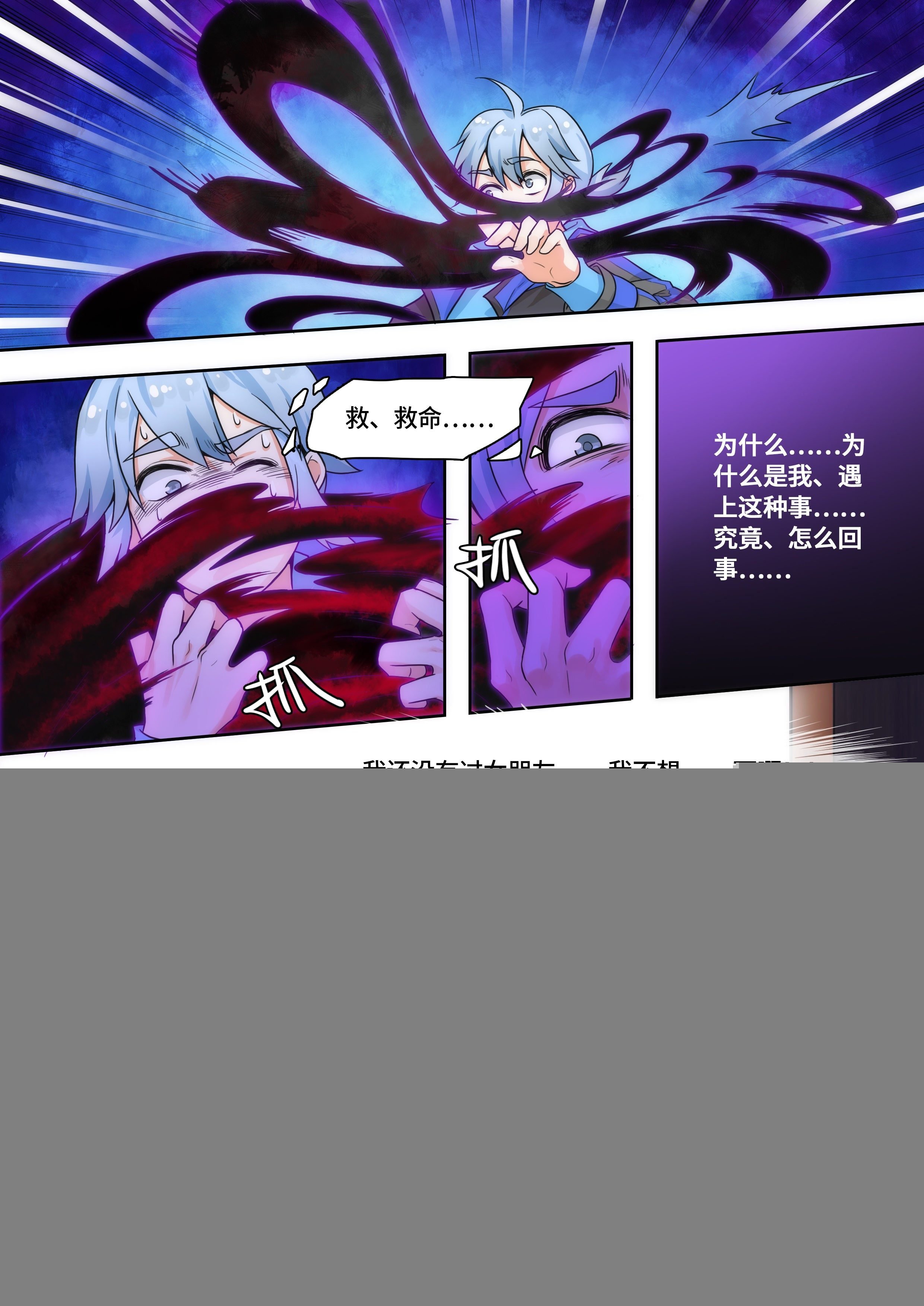 第三话：为什么倒霉的又是我！