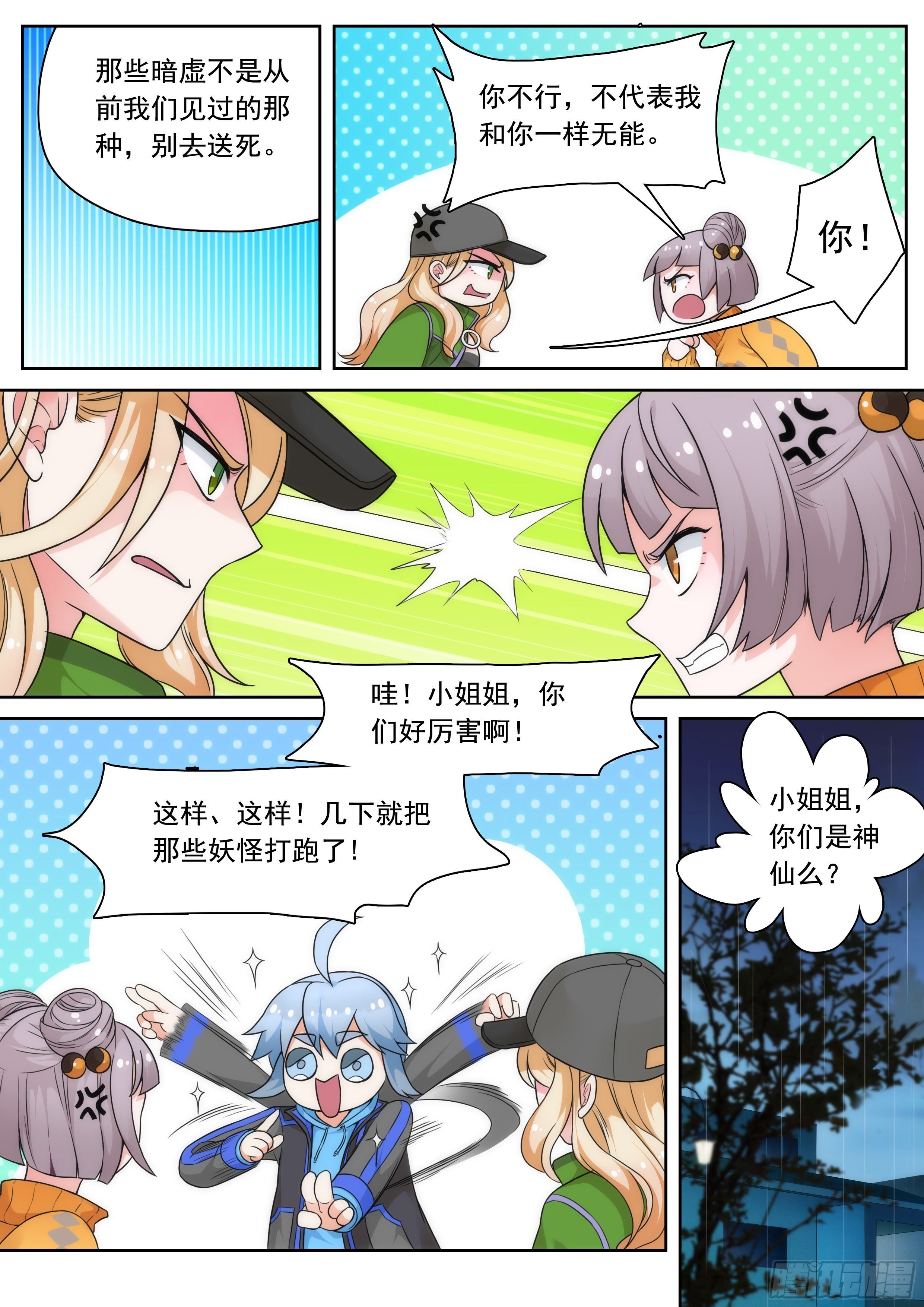 第五话：打怪先打脸