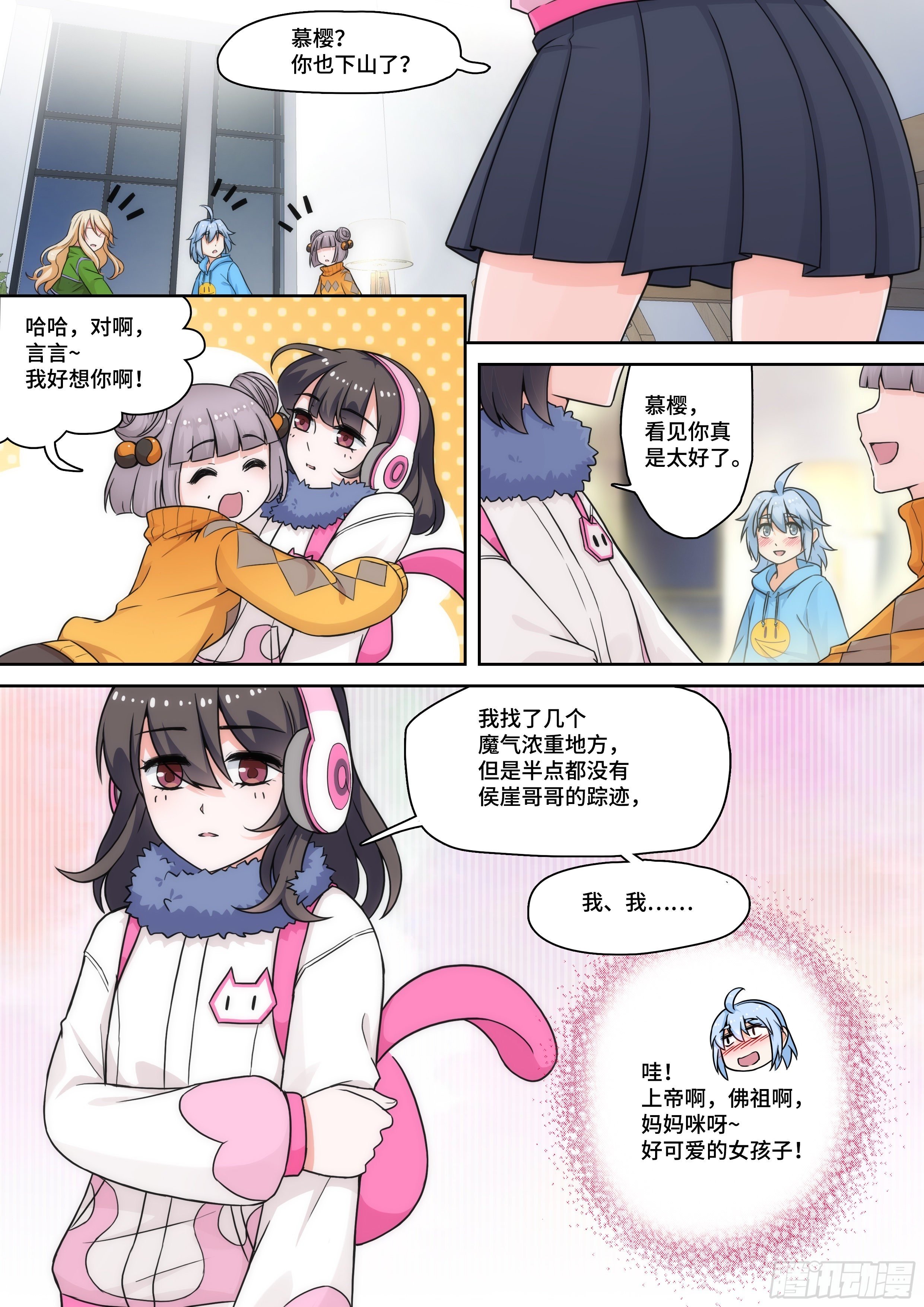 第八话：命运让我拯救苍生？