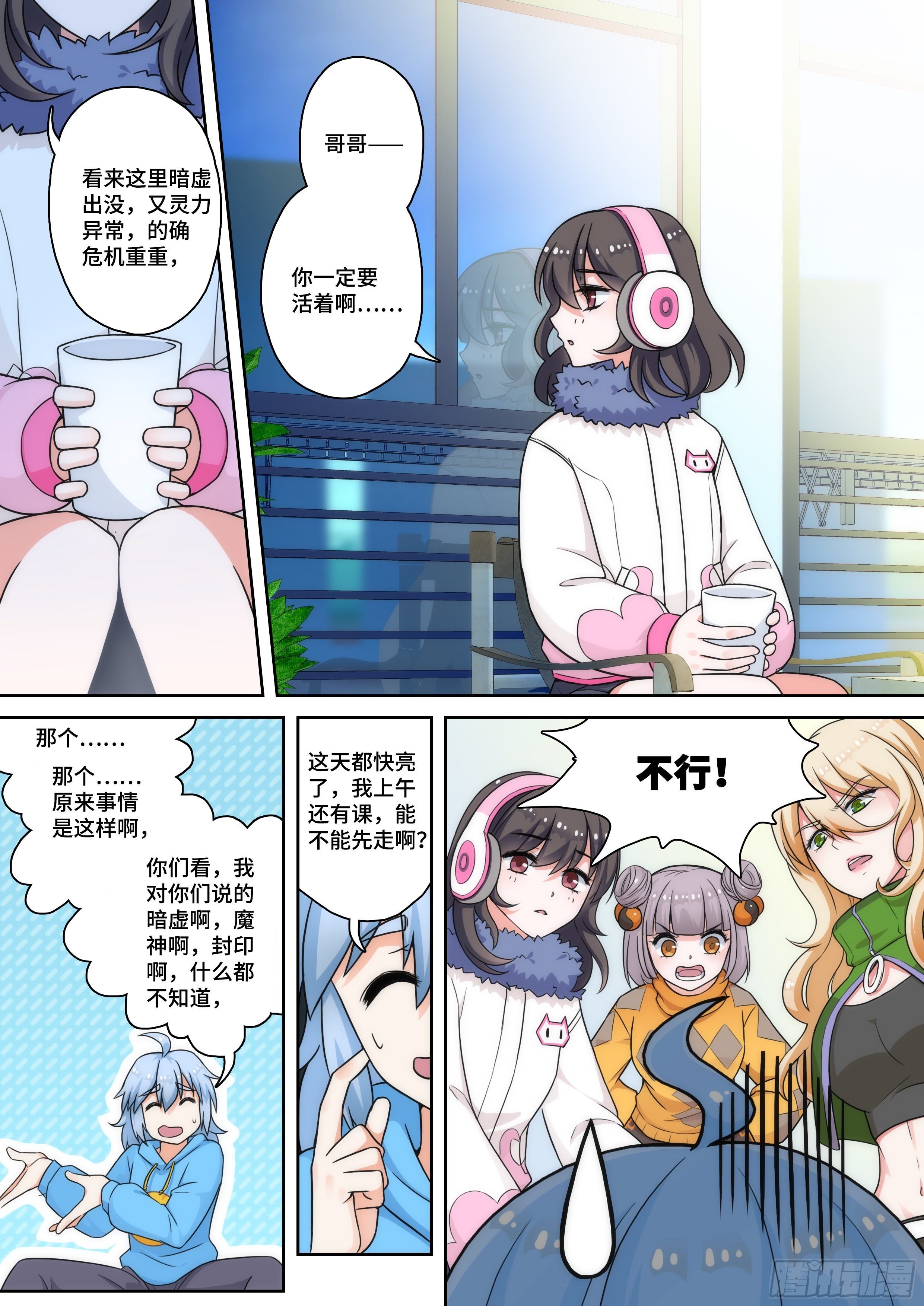 第八话：命运让我拯救苍生？