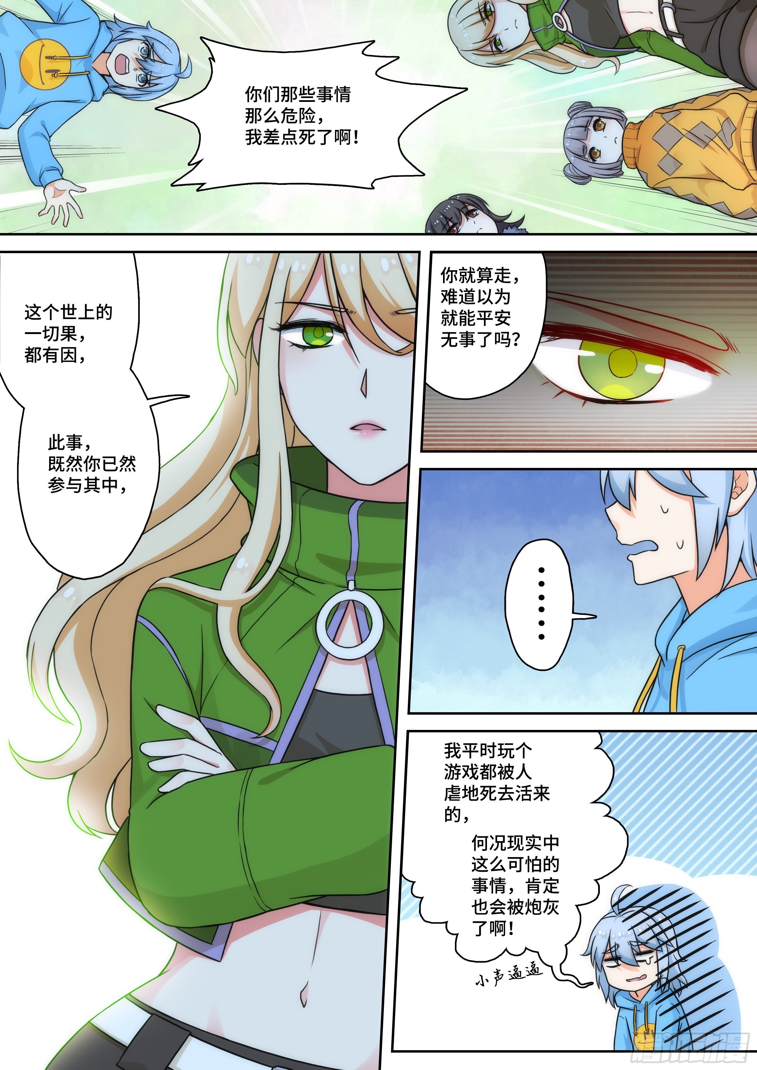 第八话：命运让我拯救苍生？