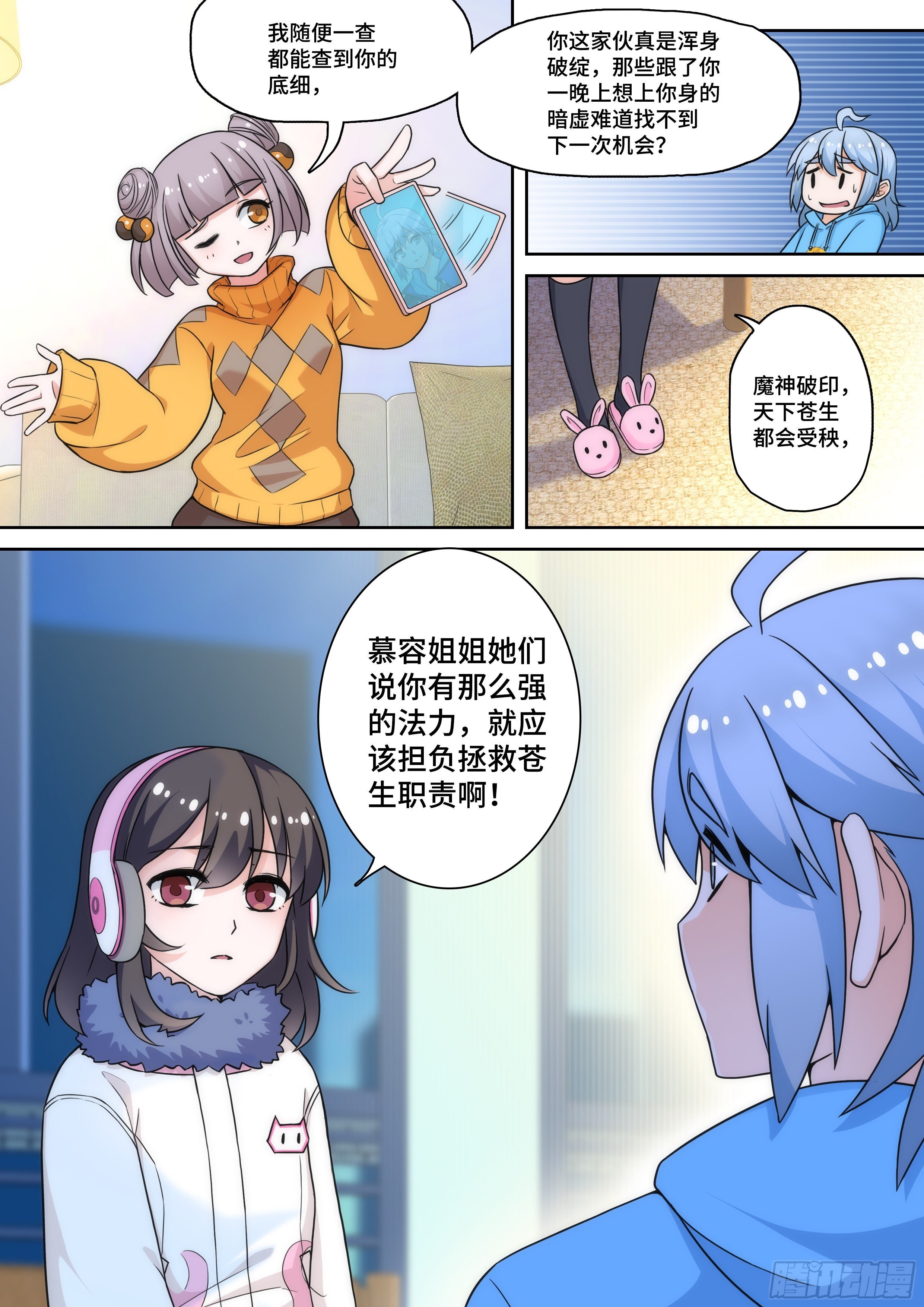 第八话：命运让我拯救苍生？
