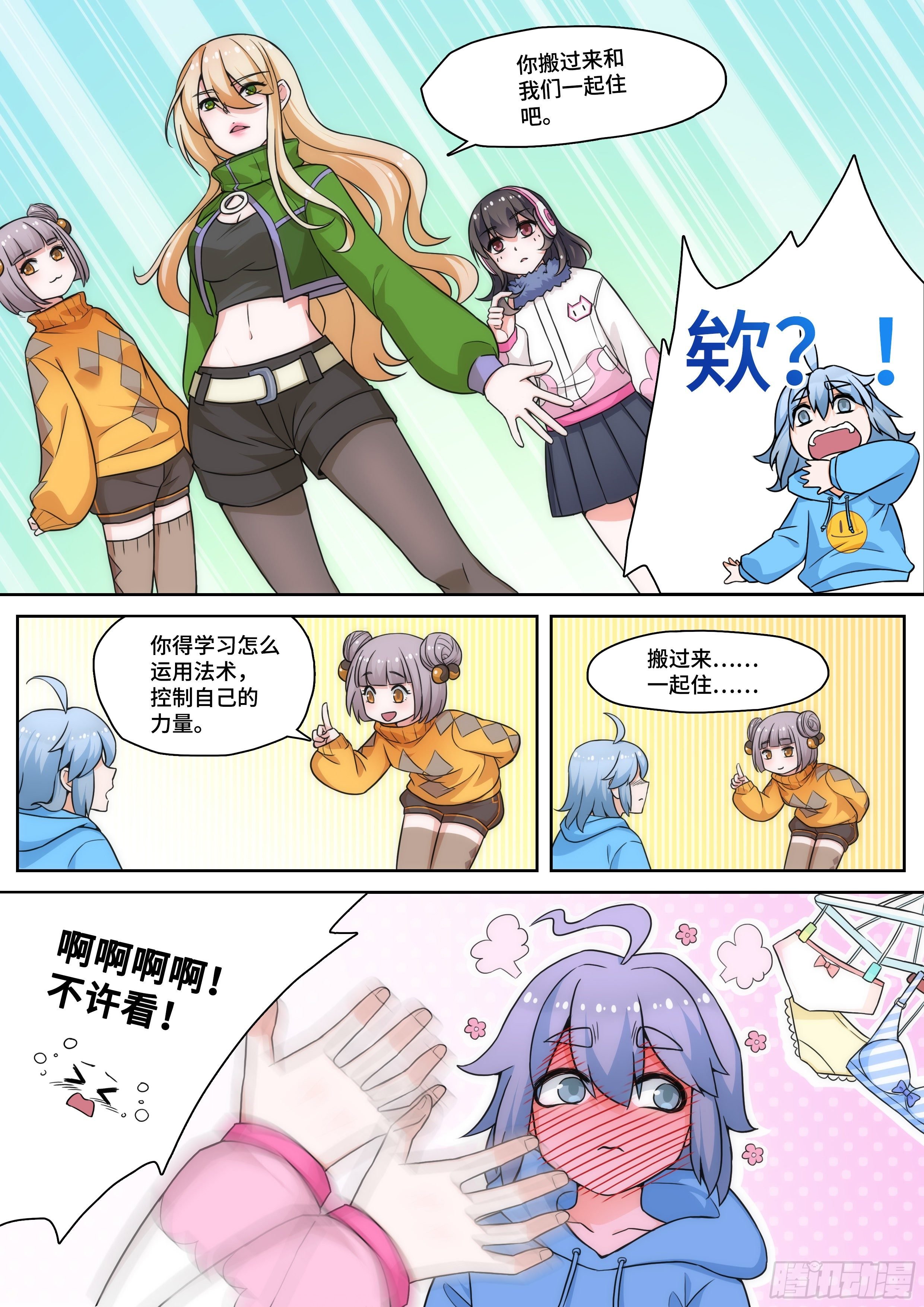 第八话：命运让我拯救苍生？