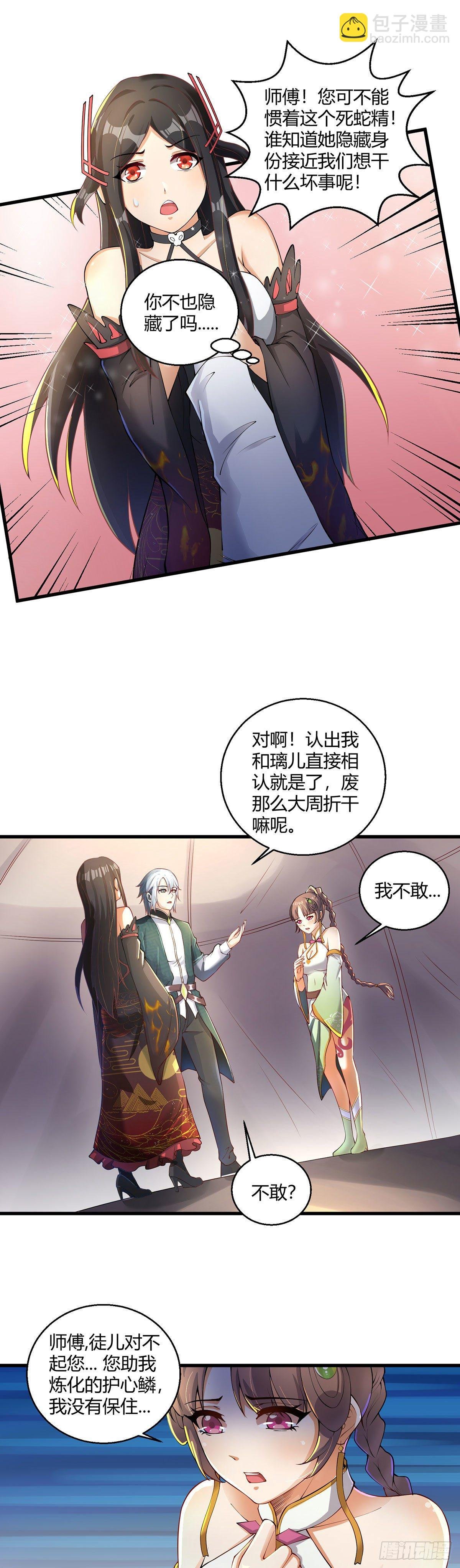 第九话 身份暴露