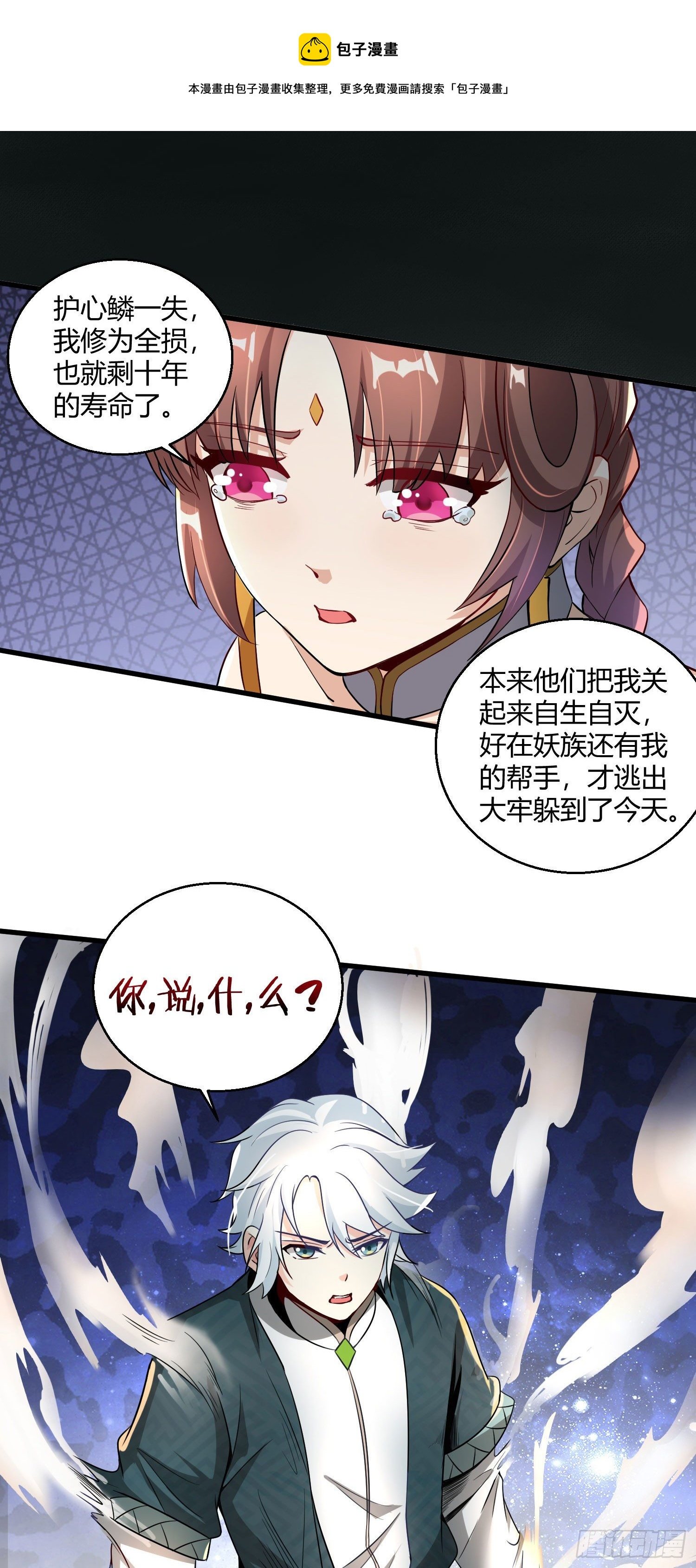 第九话 身份暴露