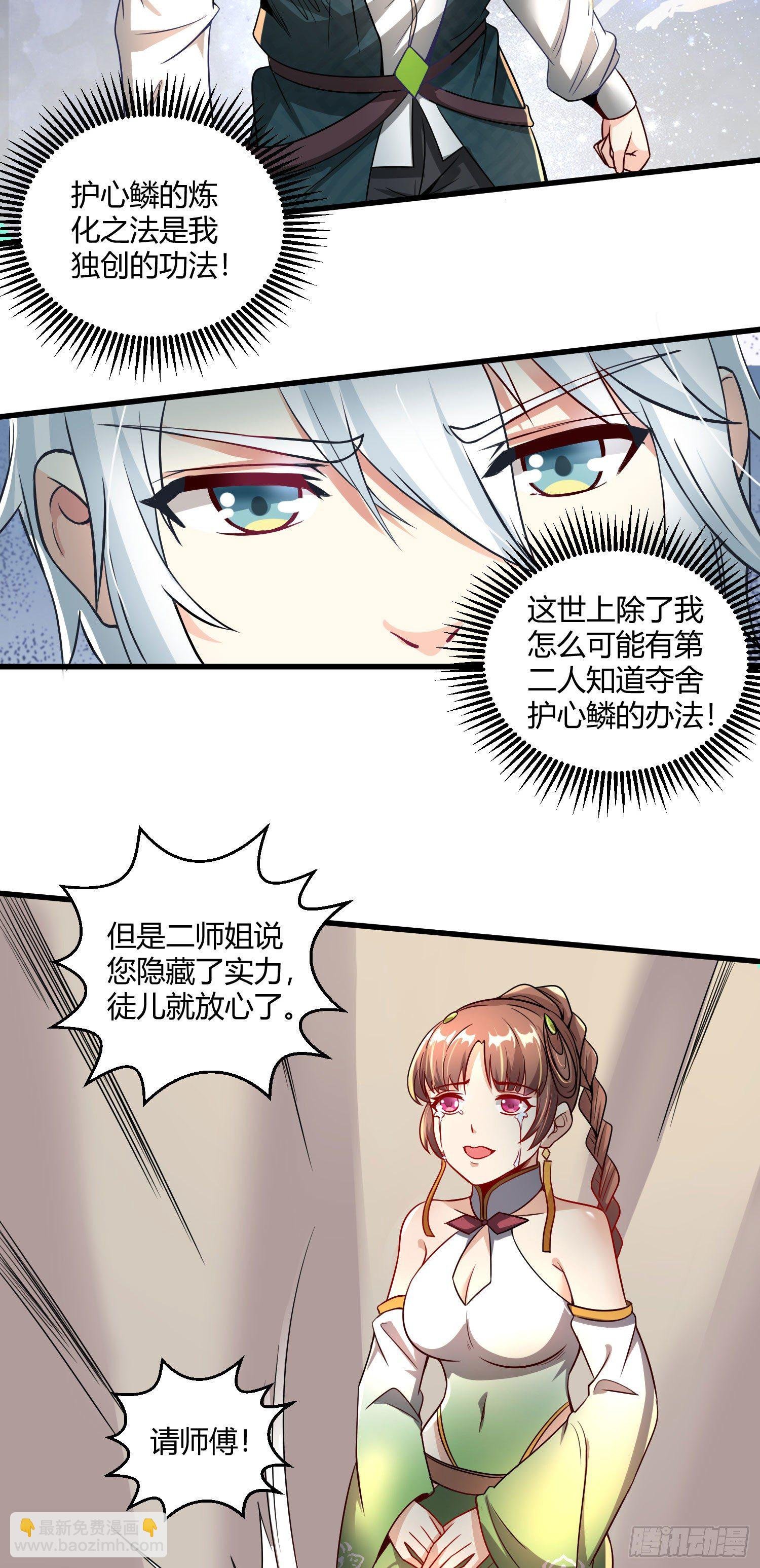第九话 身份暴露